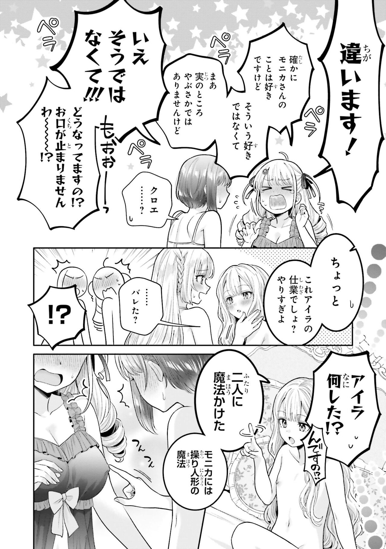 Nagashi no mahou page 10 full