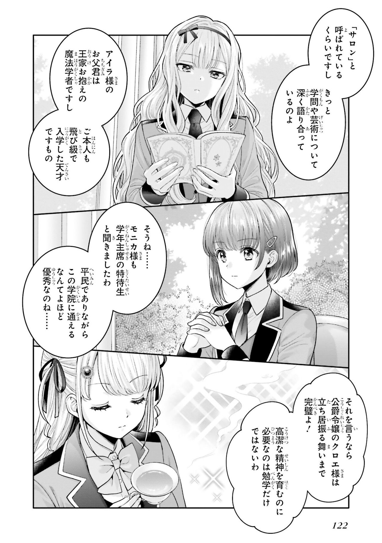 Nagashi no mahou page 2 full