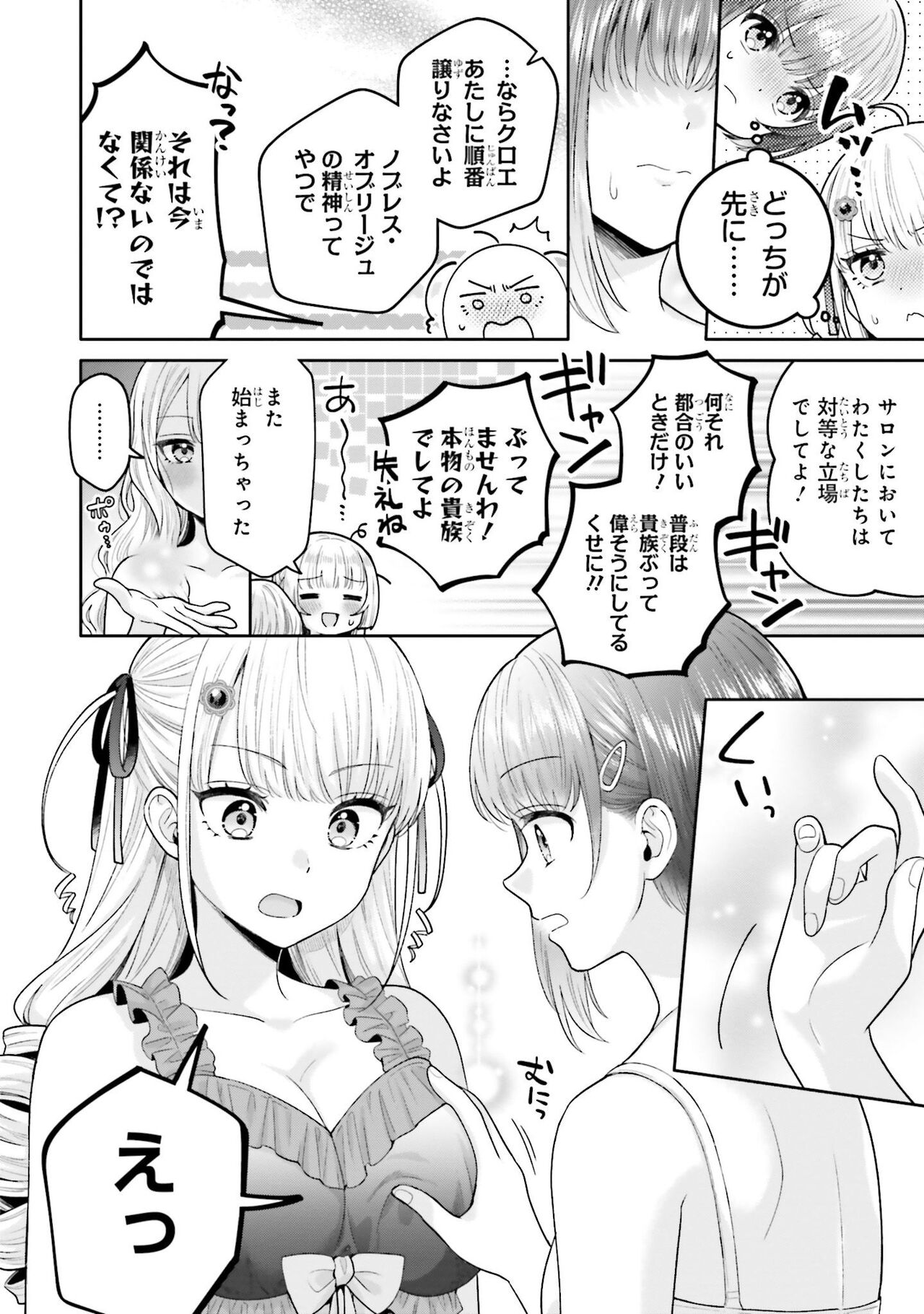 Nagashi no mahou page 8 full