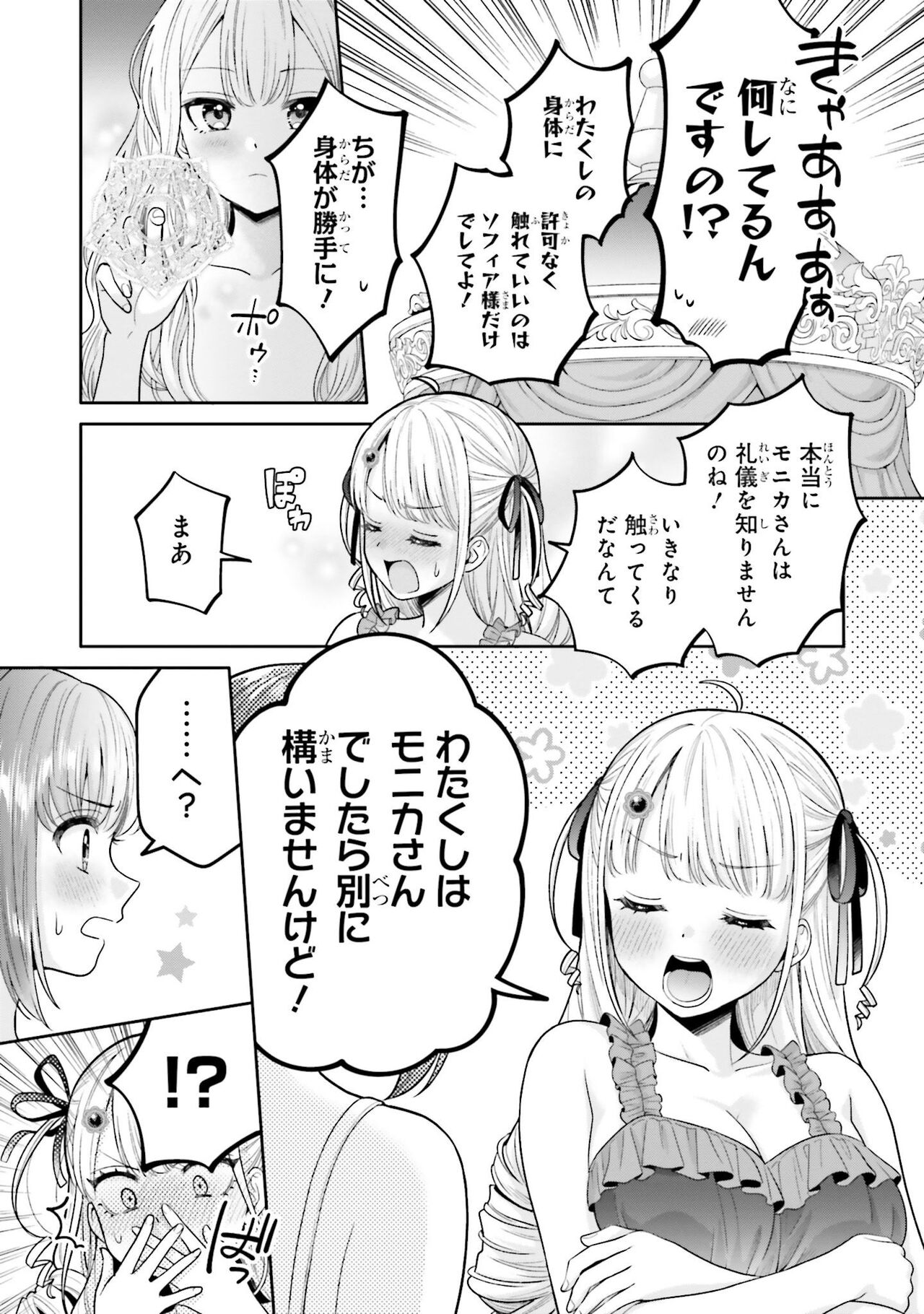 Nagashi no mahou page 9 full