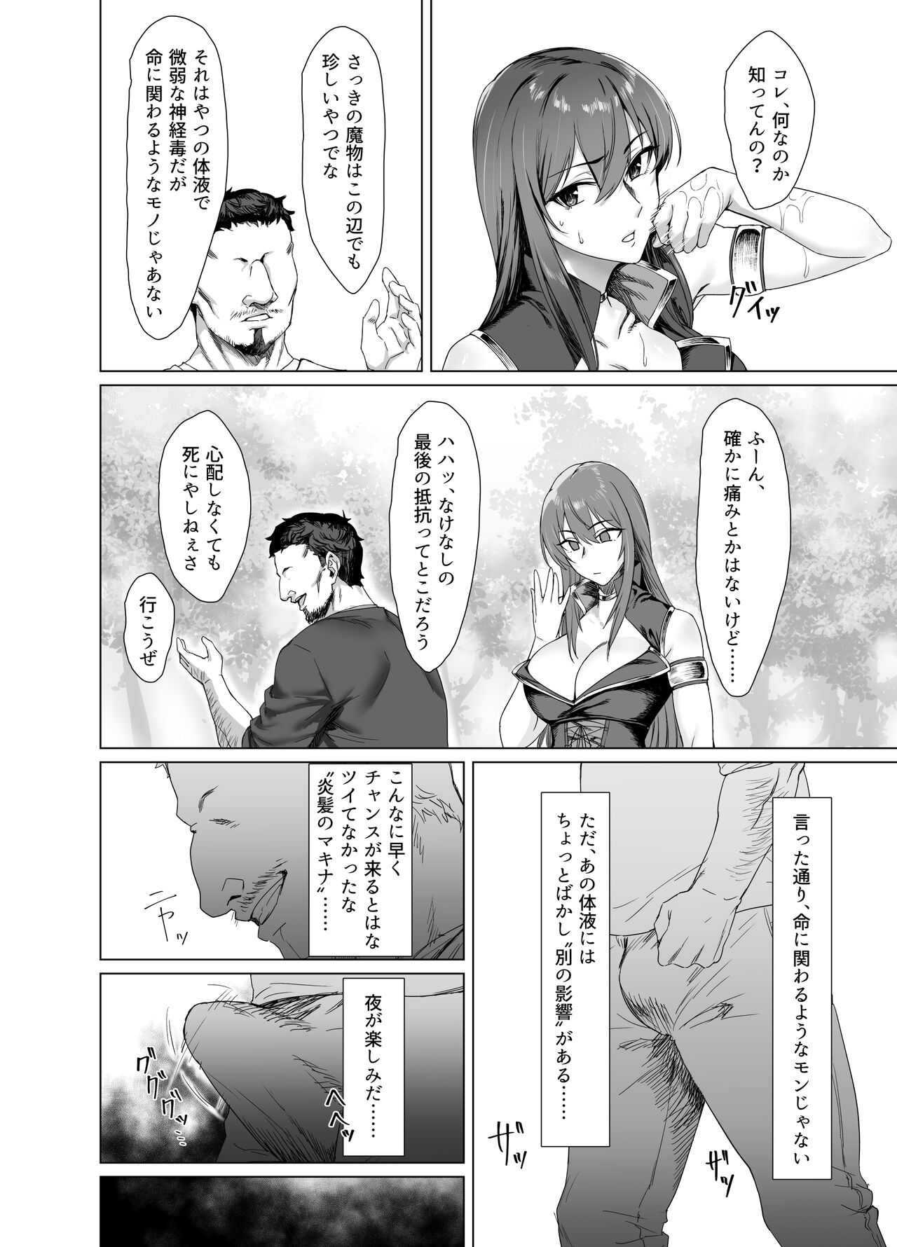 Fallen -Enpatsu no Makina Gaitan- page 8 full