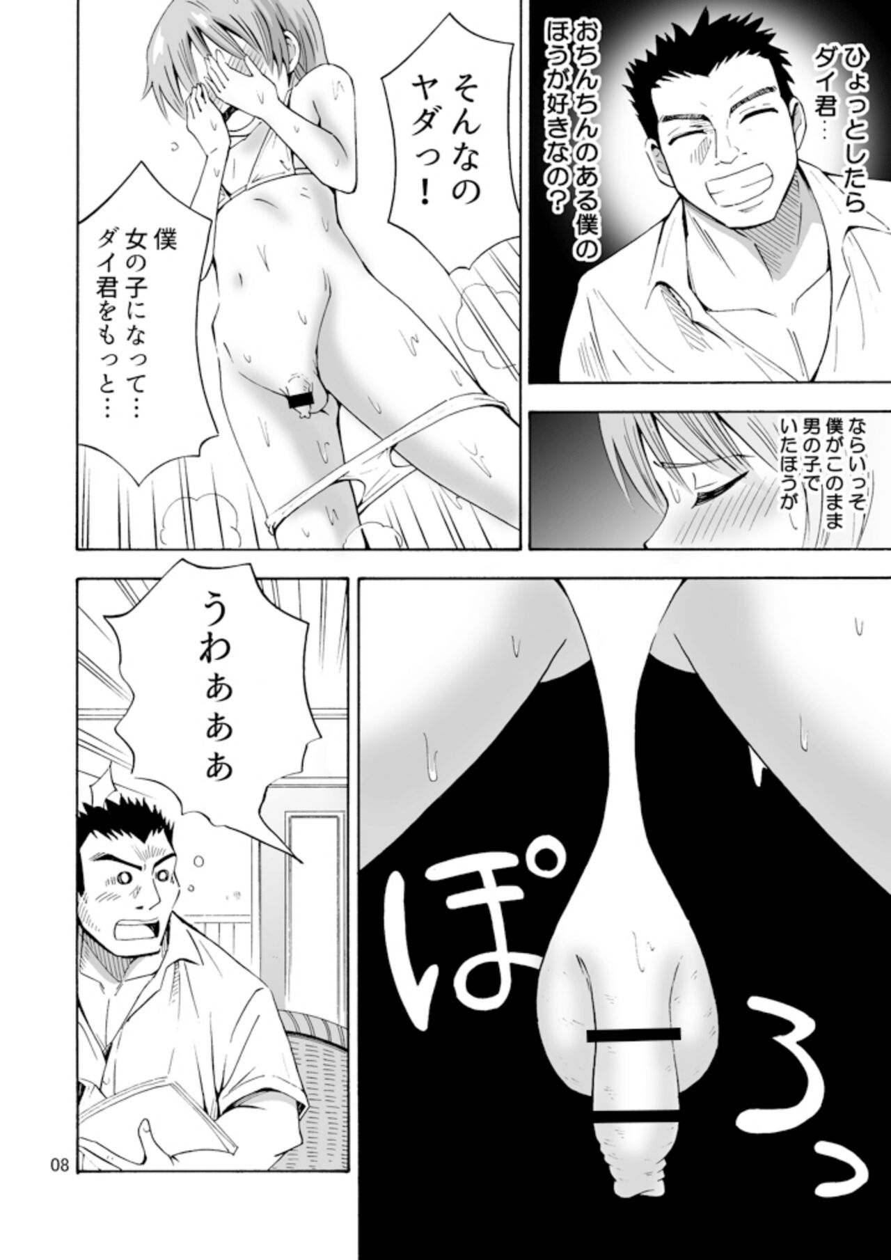 バイバイおち〇ちん page 10 full