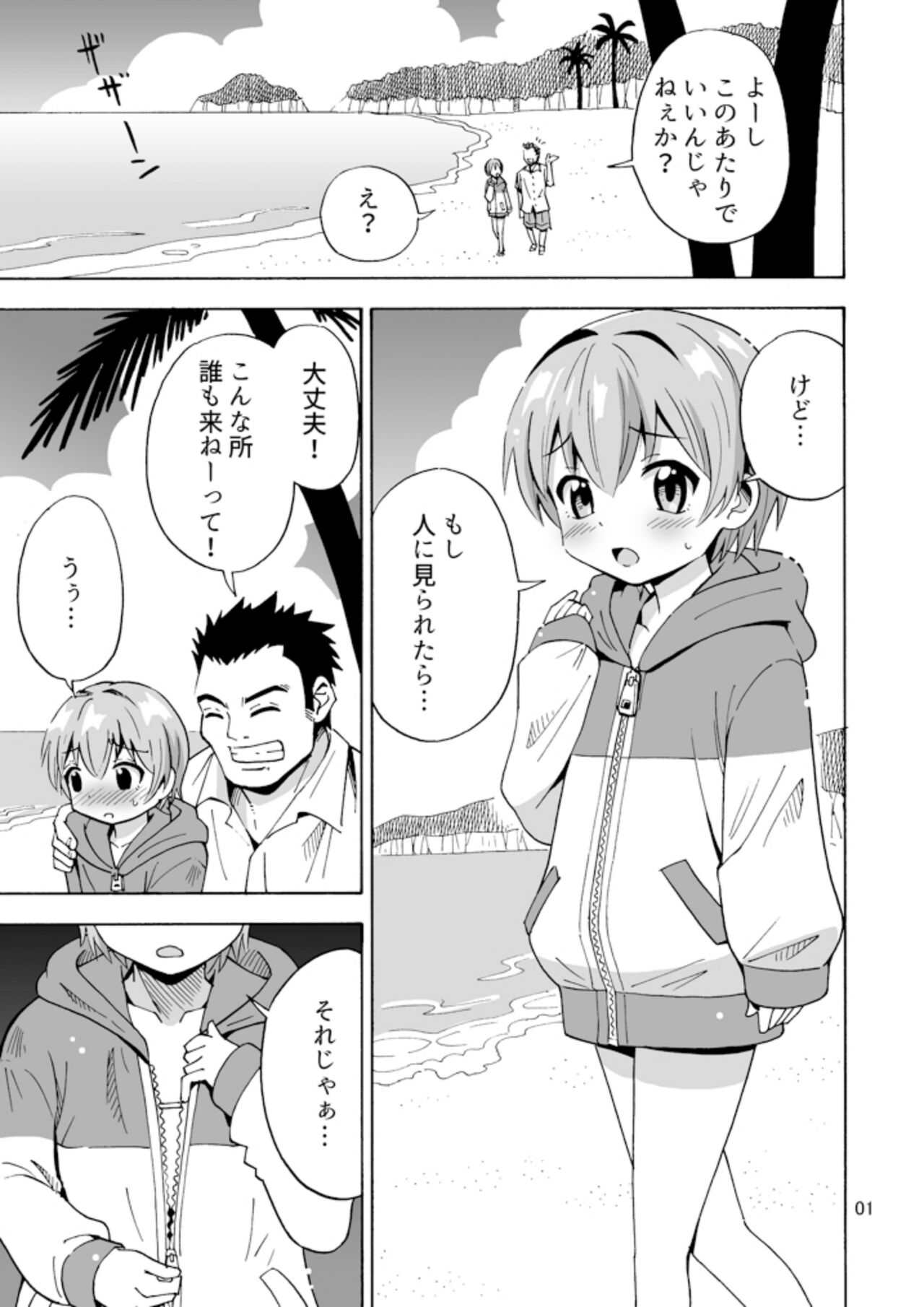 バイバイおち〇ちん page 3 full