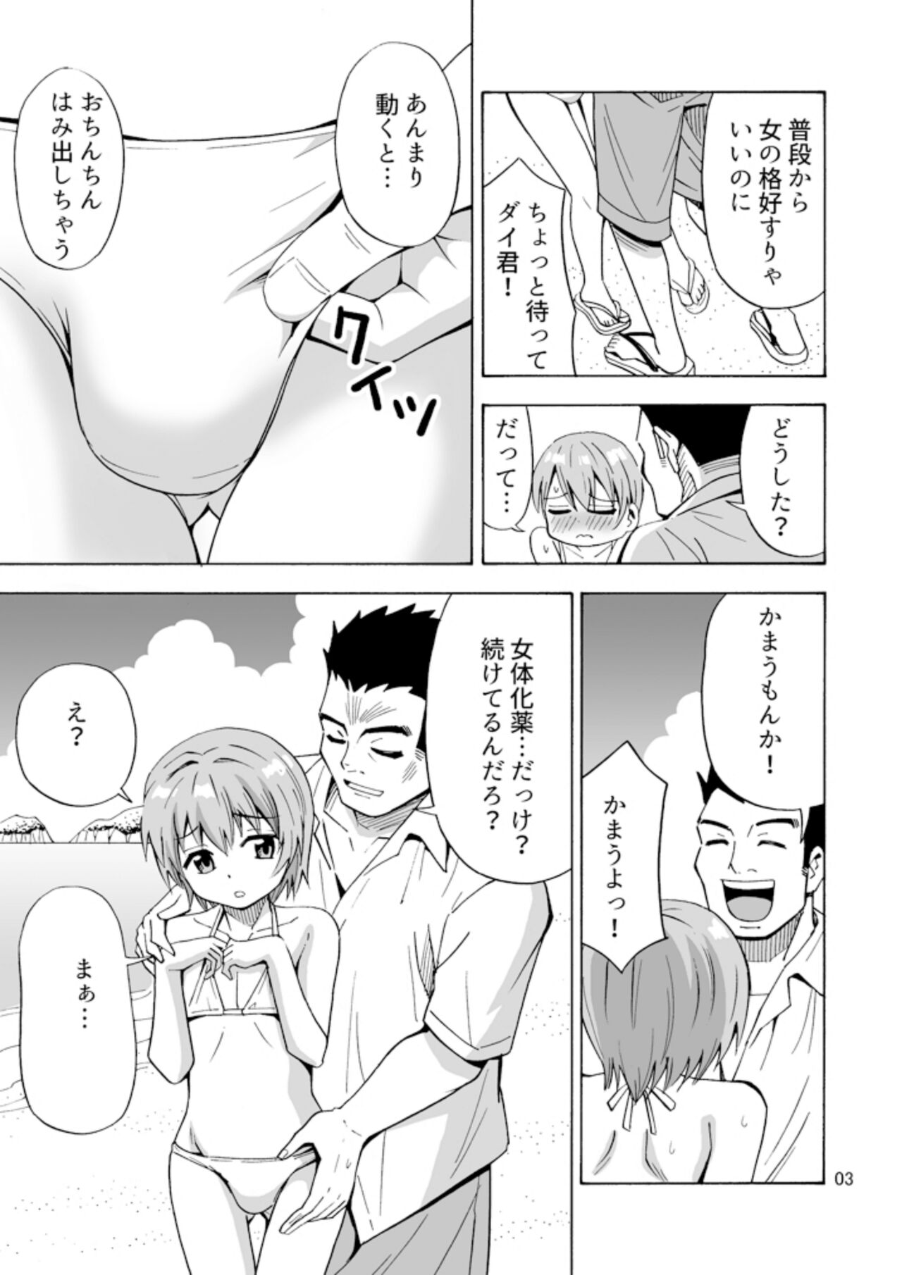 バイバイおち〇ちん page 5 full