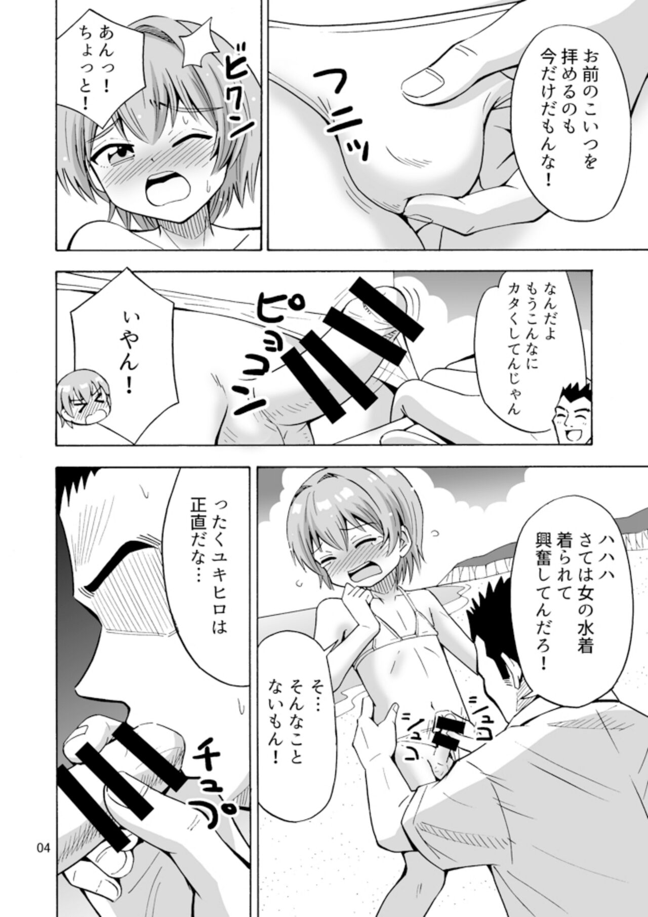 バイバイおち〇ちん page 6 full