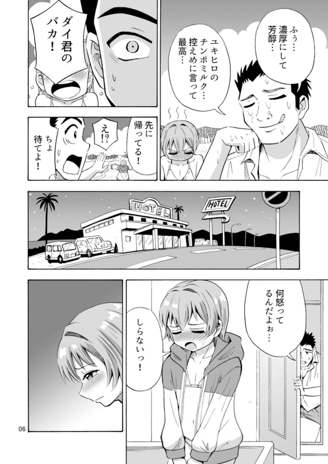 バイバイおち〇ちん page 8 full