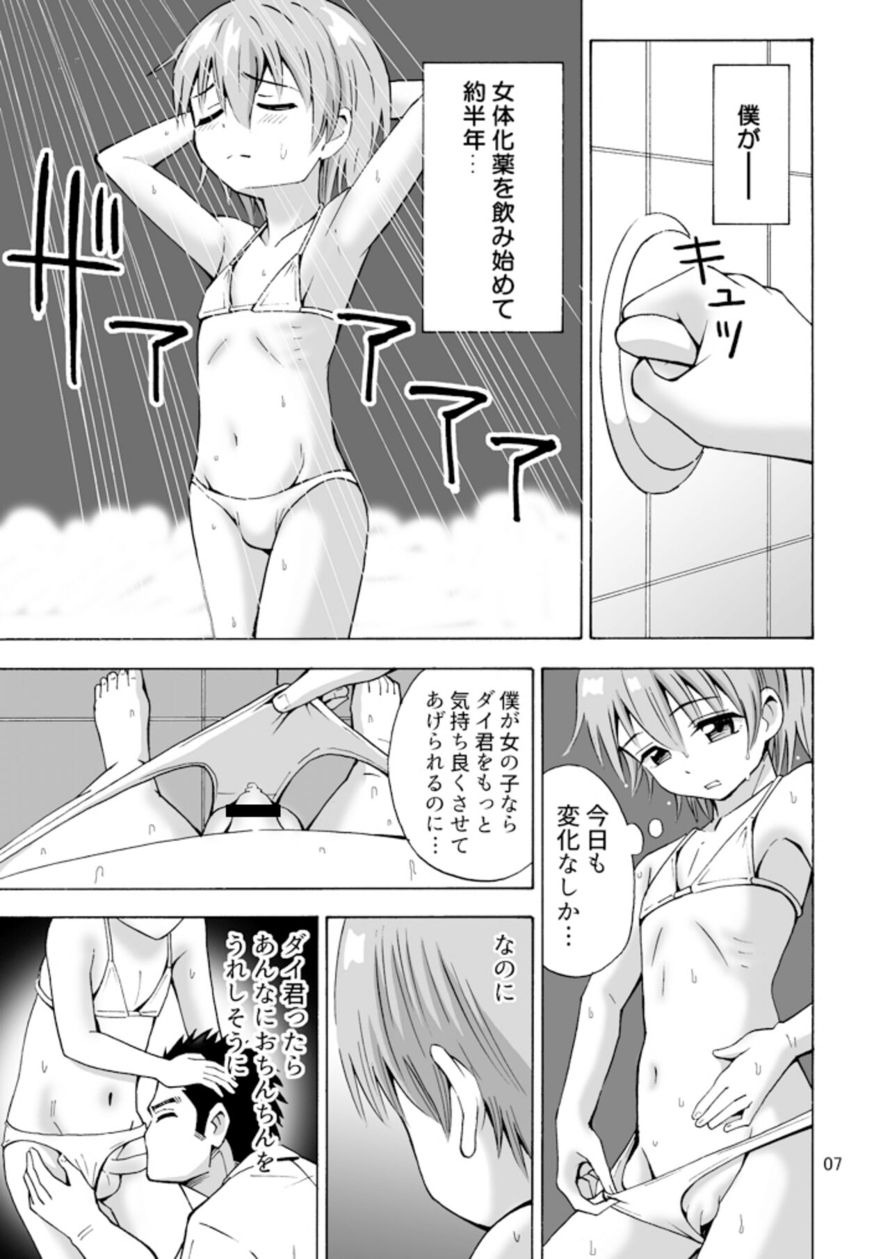 バイバイおち〇ちん page 9 full