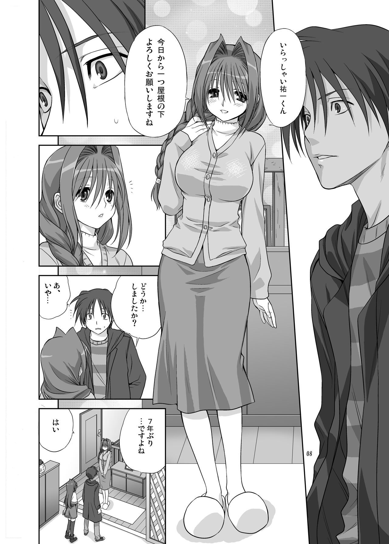 Akiko-san to Issho 4 page 7 full