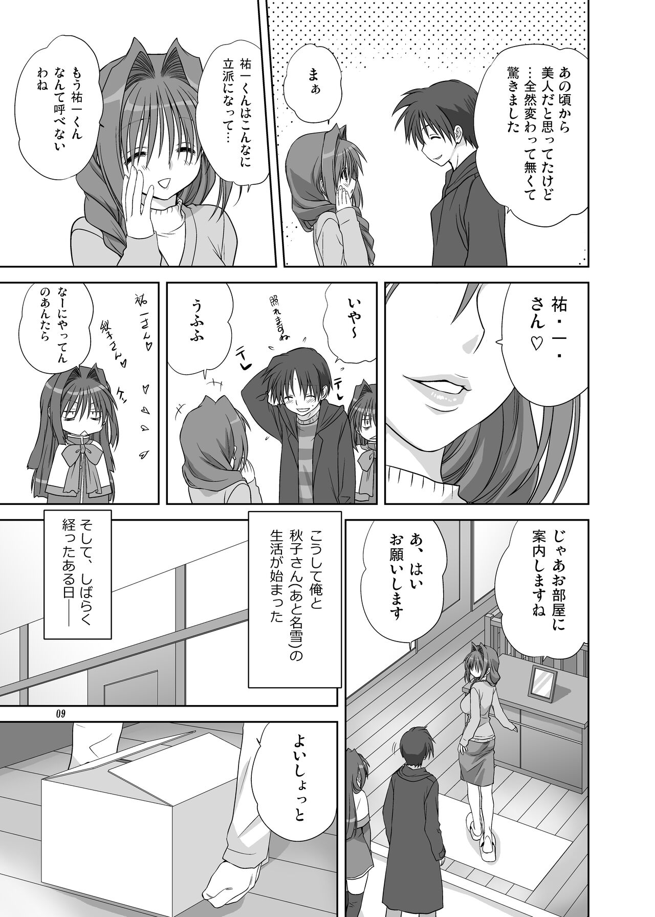Akiko-san to Issho 4 page 8 full