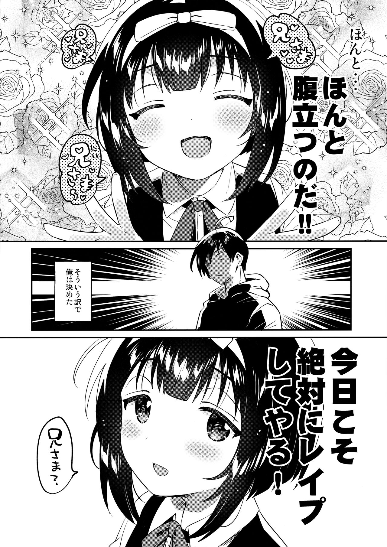 Zettai ni Rape suru Ani VS Zettai ni Love Love ni suru Imouto page 3 full