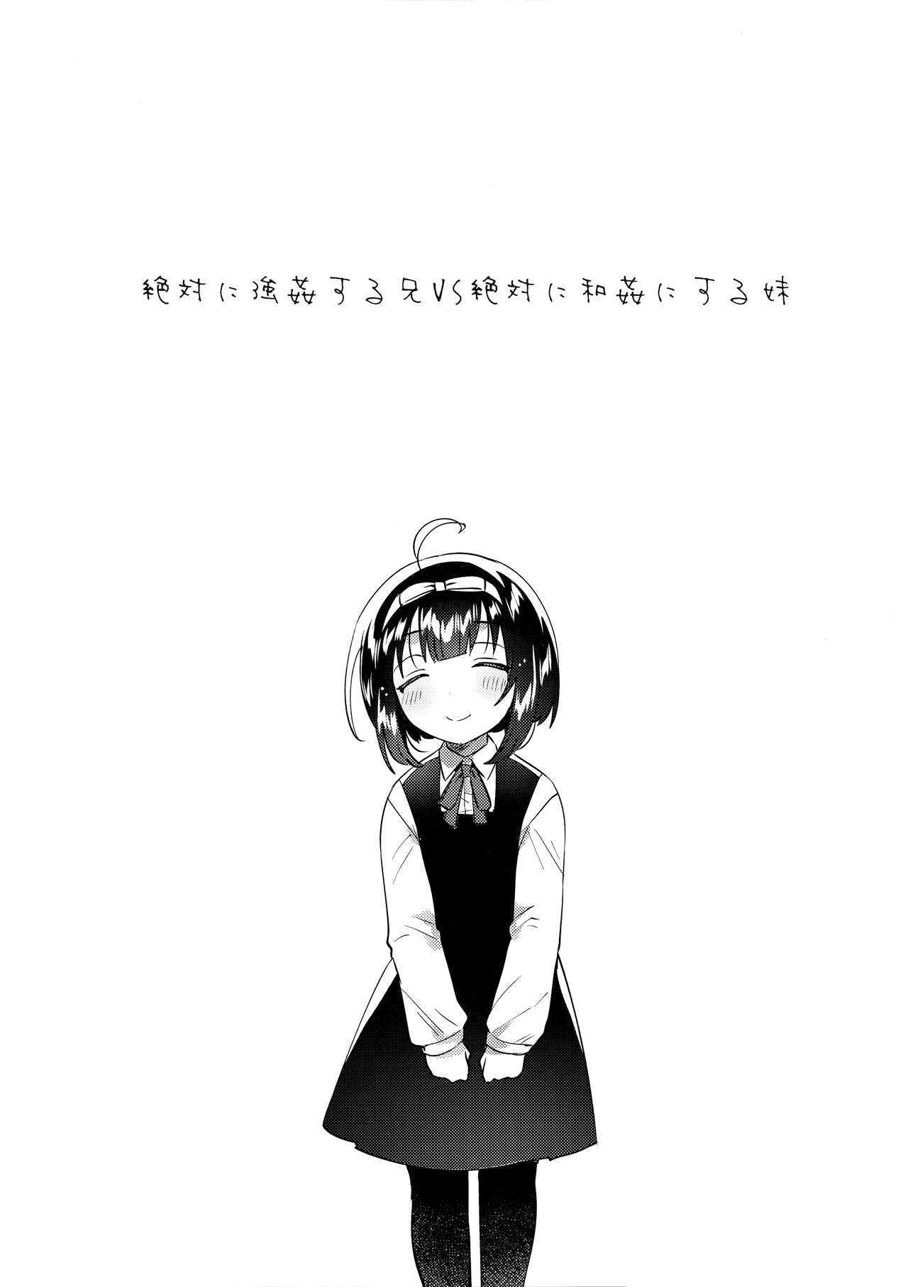 Zettai ni Rape suru Ani VS Zettai ni Love Love ni suru Imouto page 4 full