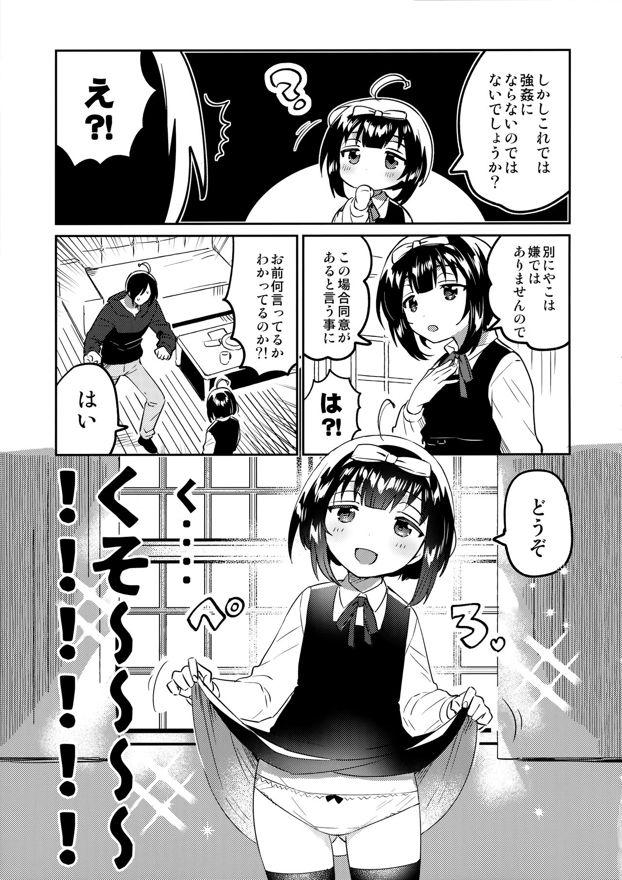 Zettai ni Rape suru Ani VS Zettai ni Love Love ni suru Imouto page 6 full