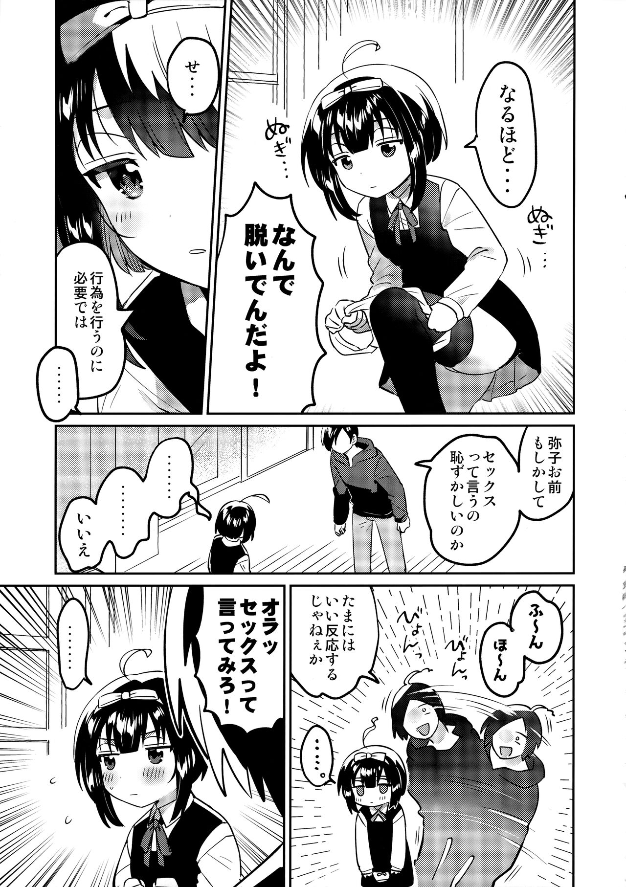 Zettai ni Rape suru Ani VS Zettai ni Love Love ni suru Imouto page 8 full