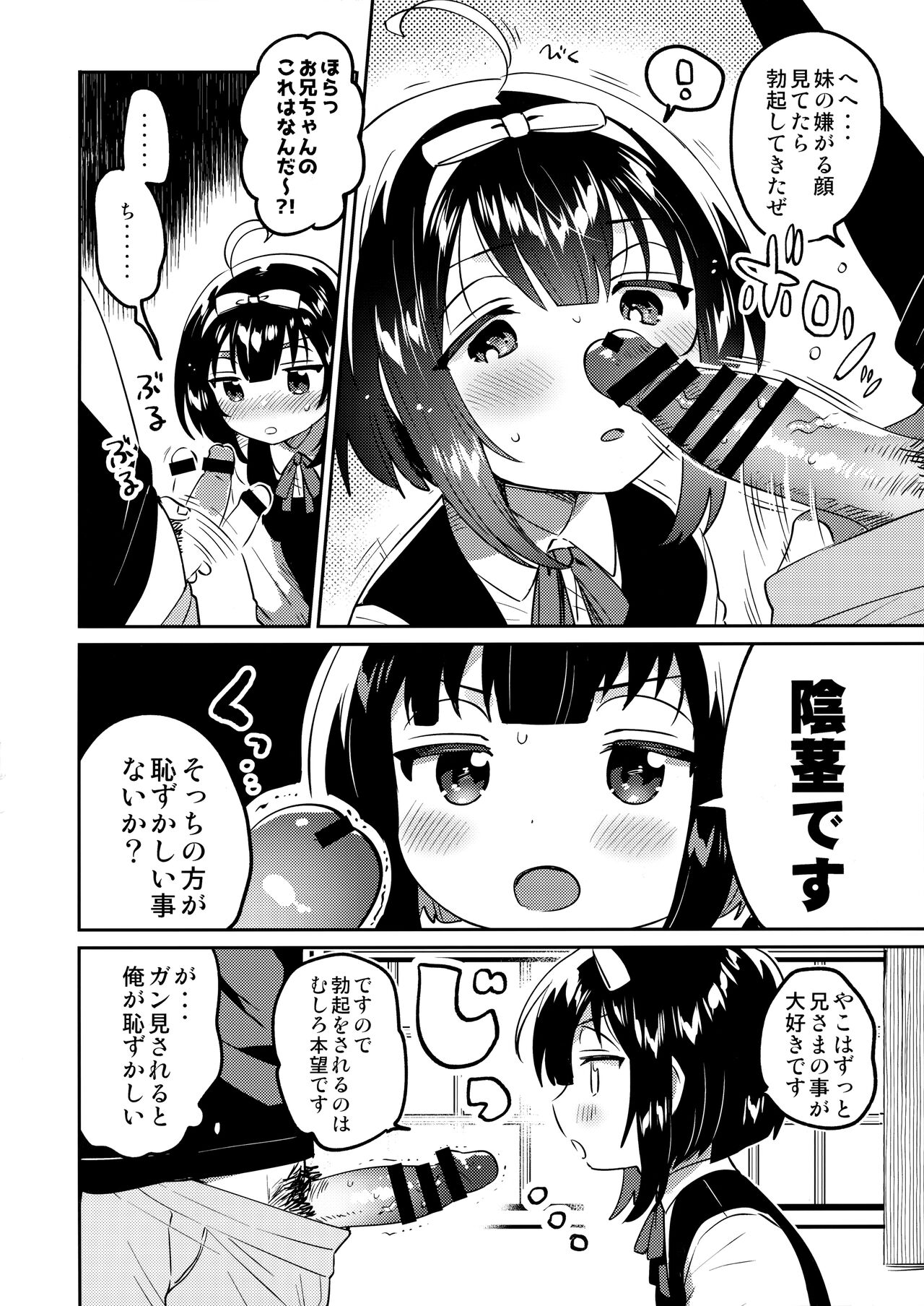 Zettai ni Rape suru Ani VS Zettai ni Love Love ni suru Imouto page 9 full