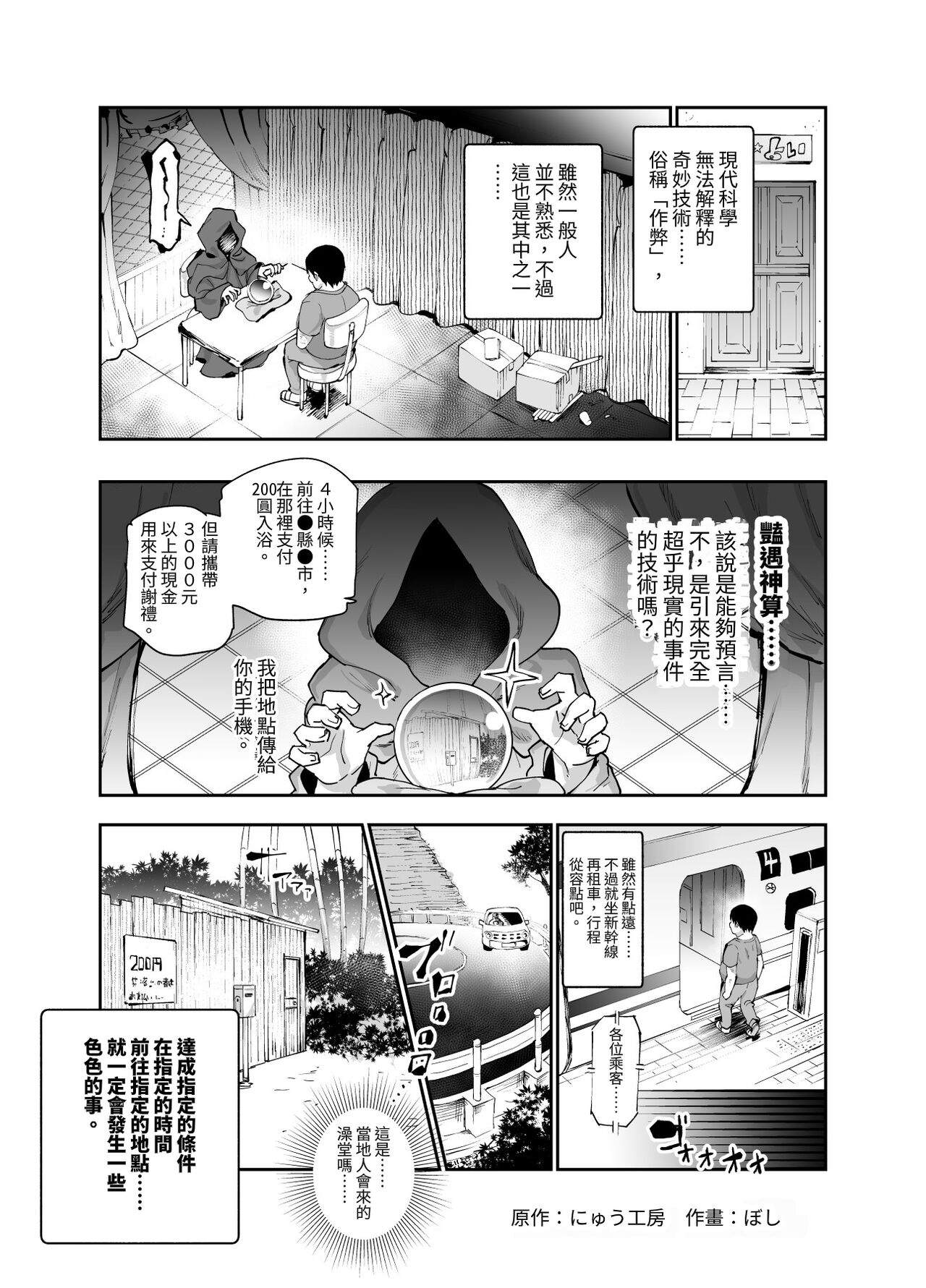 Ero Event Uranai EX Kanarazu Lucky Sukebe LV99 ga Okiru Basho page 3 full