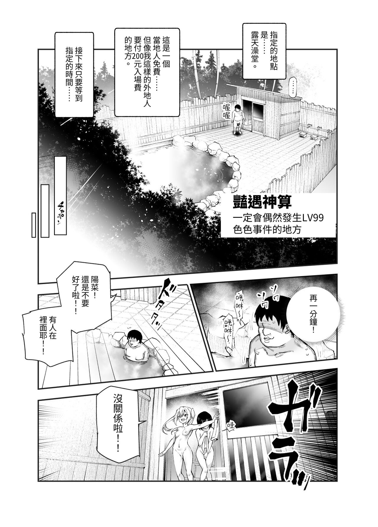 Ero Event Uranai EX Kanarazu Lucky Sukebe LV99 ga Okiru Basho page 4 full