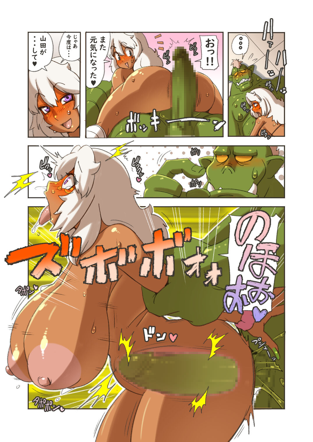 Orc Chinpo page 10 full