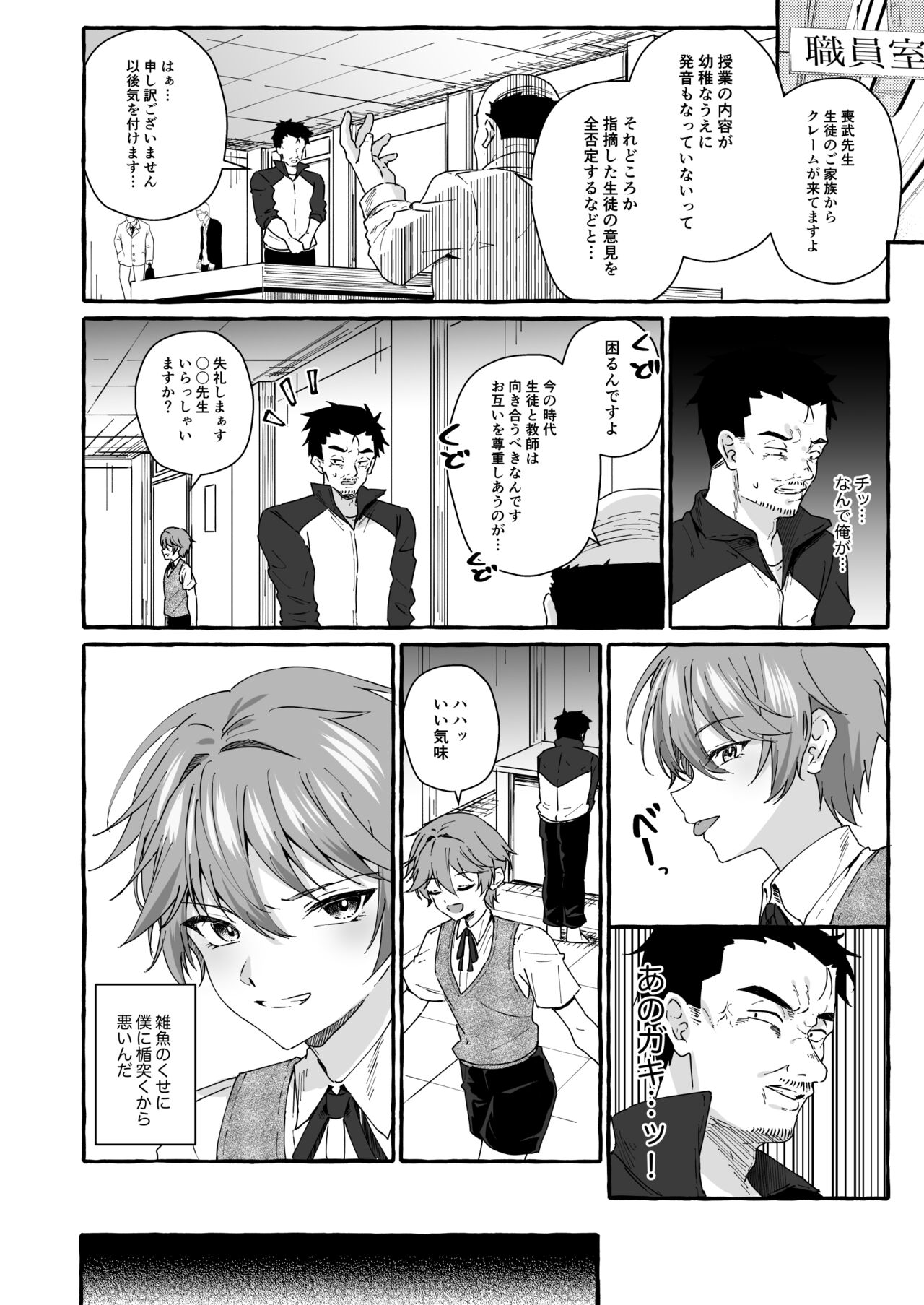 生意気な教え子を強制露出でわからせる! page 5 full