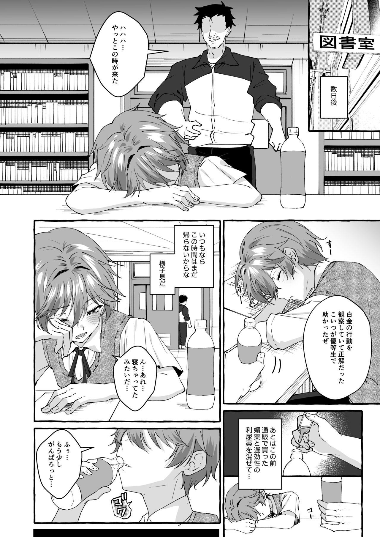 生意気な教え子を強制露出でわからせる! page 7 full