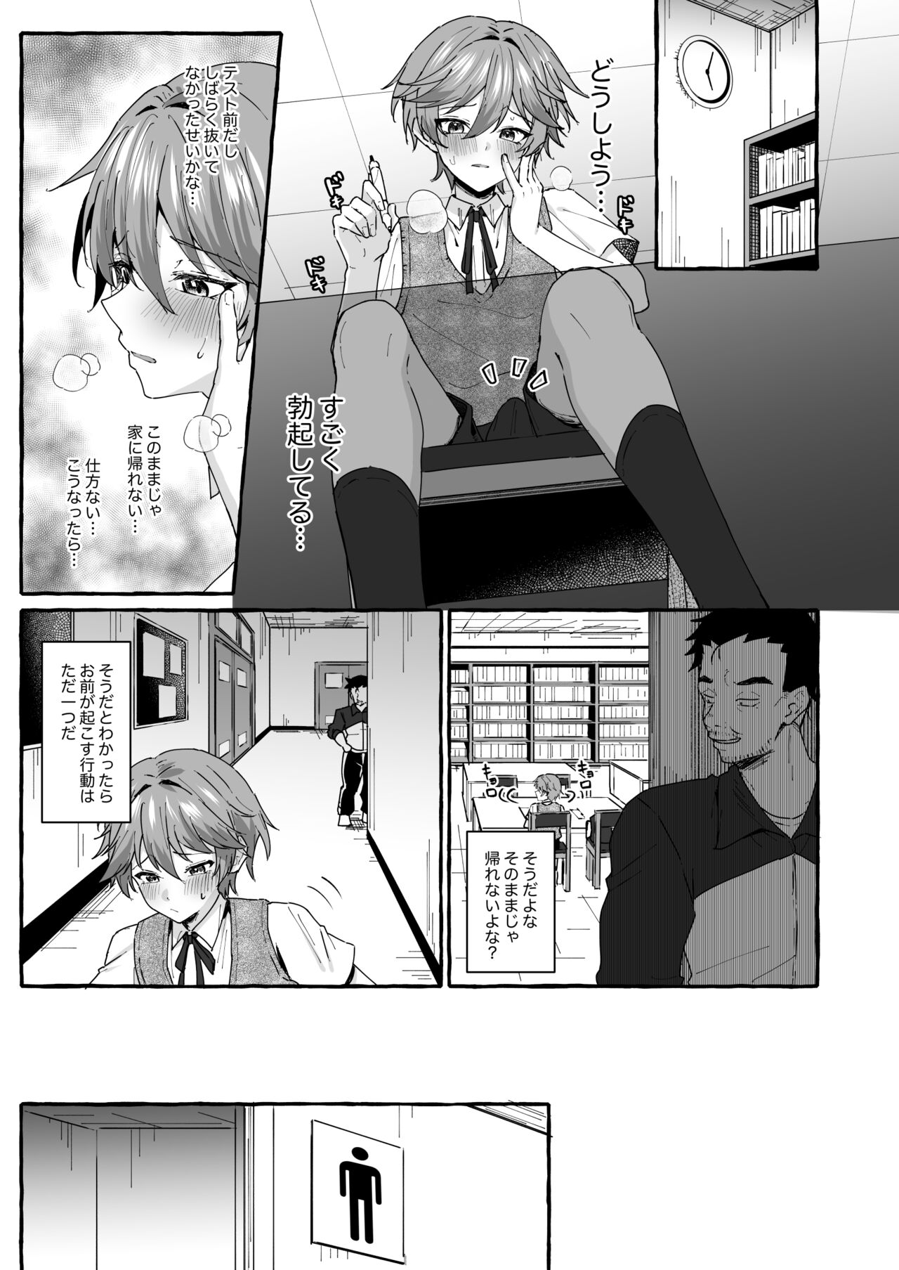 生意気な教え子を強制露出でわからせる! page 8 full