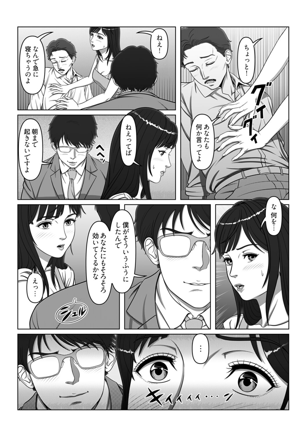 セックスノート ～妄想実現日記～ 4 page 10 full
