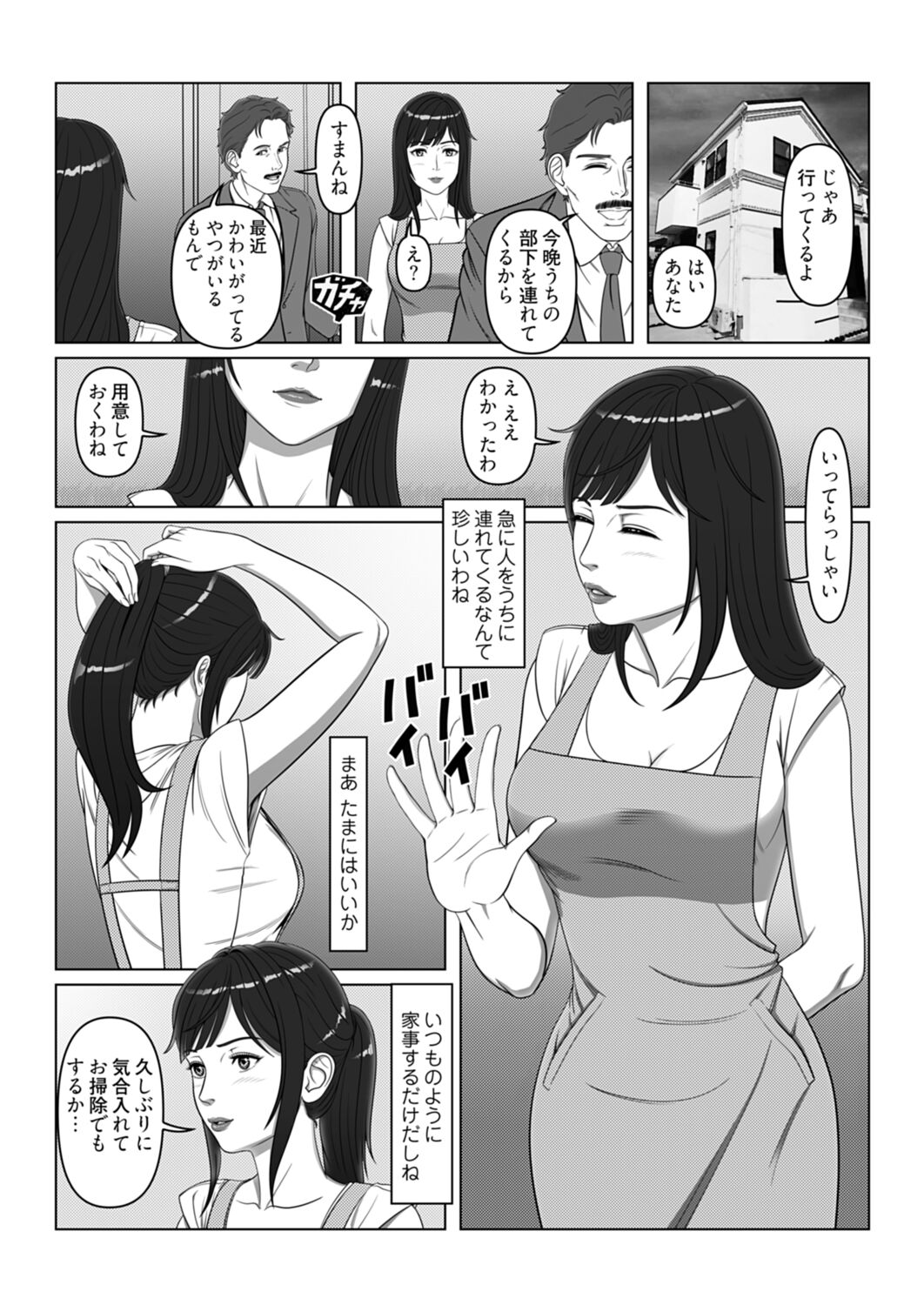 セックスノート ～妄想実現日記～ 4 page 4 full