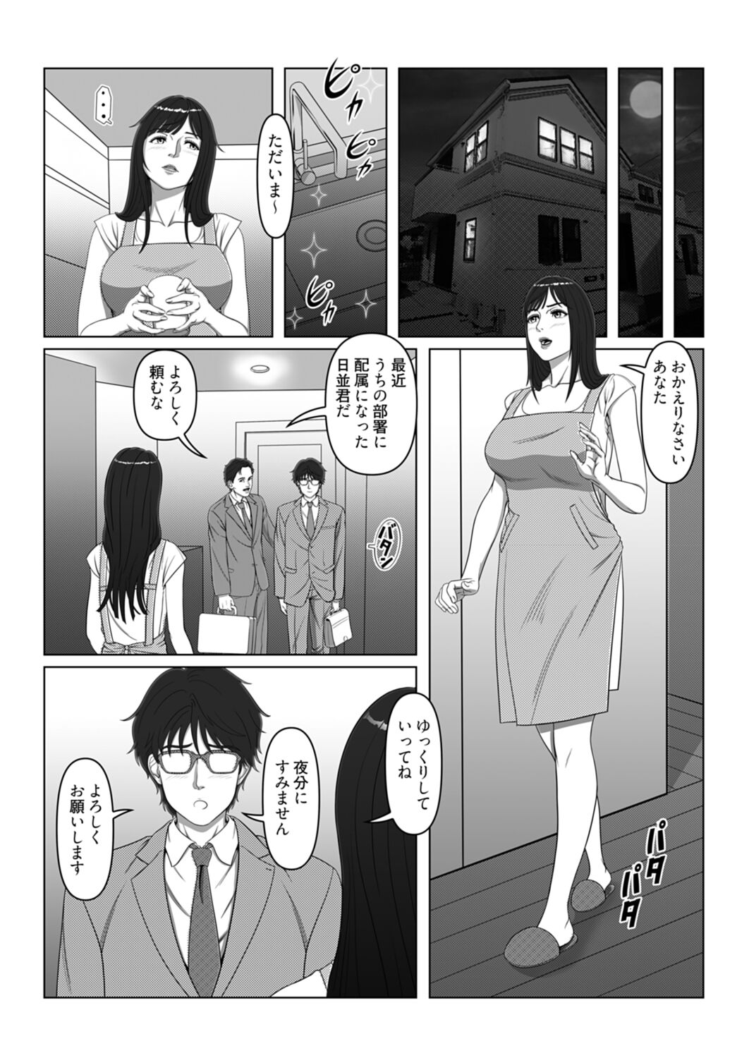 セックスノート ～妄想実現日記～ 4 page 6 full