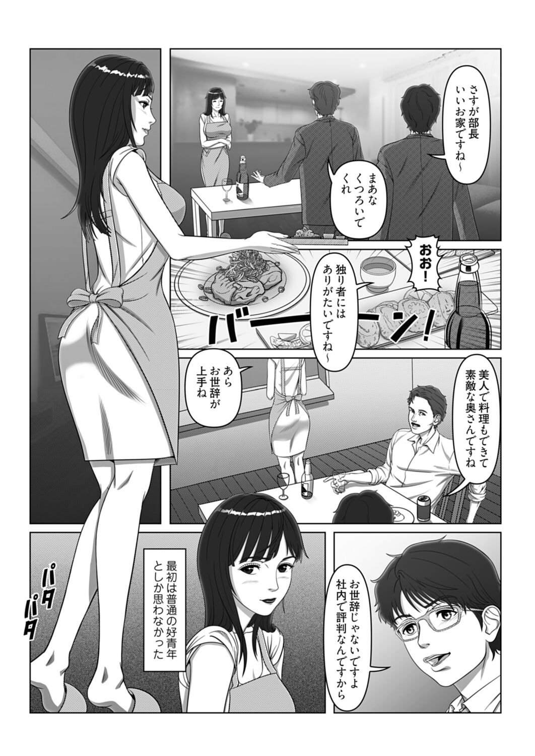 セックスノート ～妄想実現日記～ 4 page 7 full