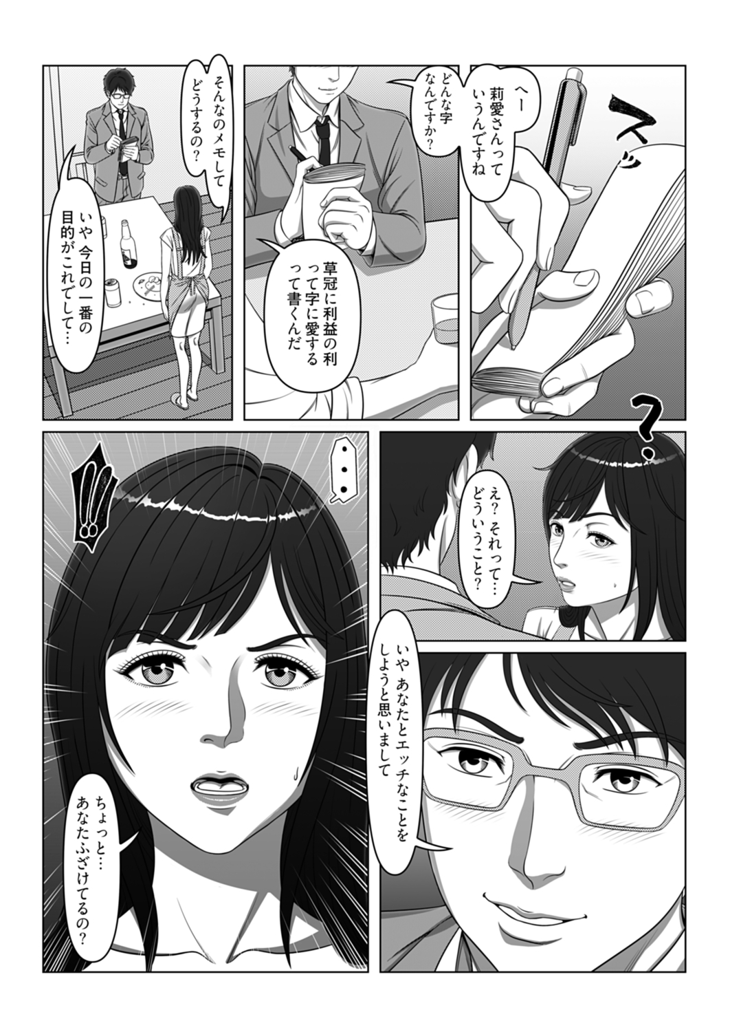 セックスノート ～妄想実現日記～ 4 page 9 full