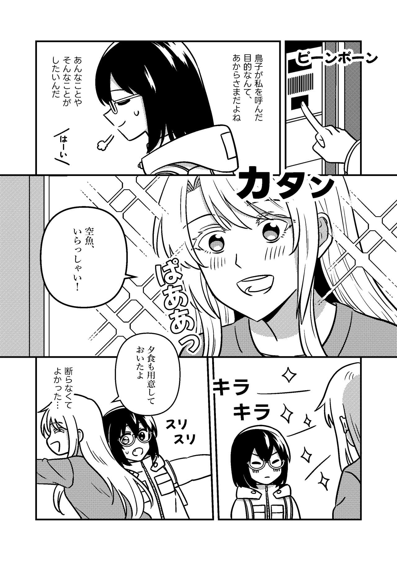 Isshuukan Nue Day page 6 full