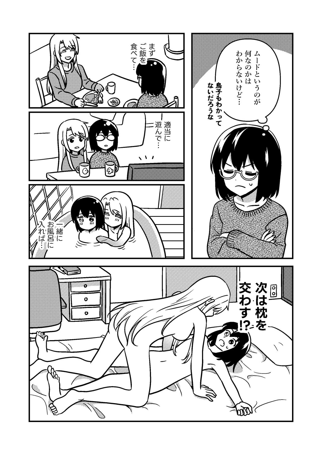 Isshuukan Nue Day page 7 full