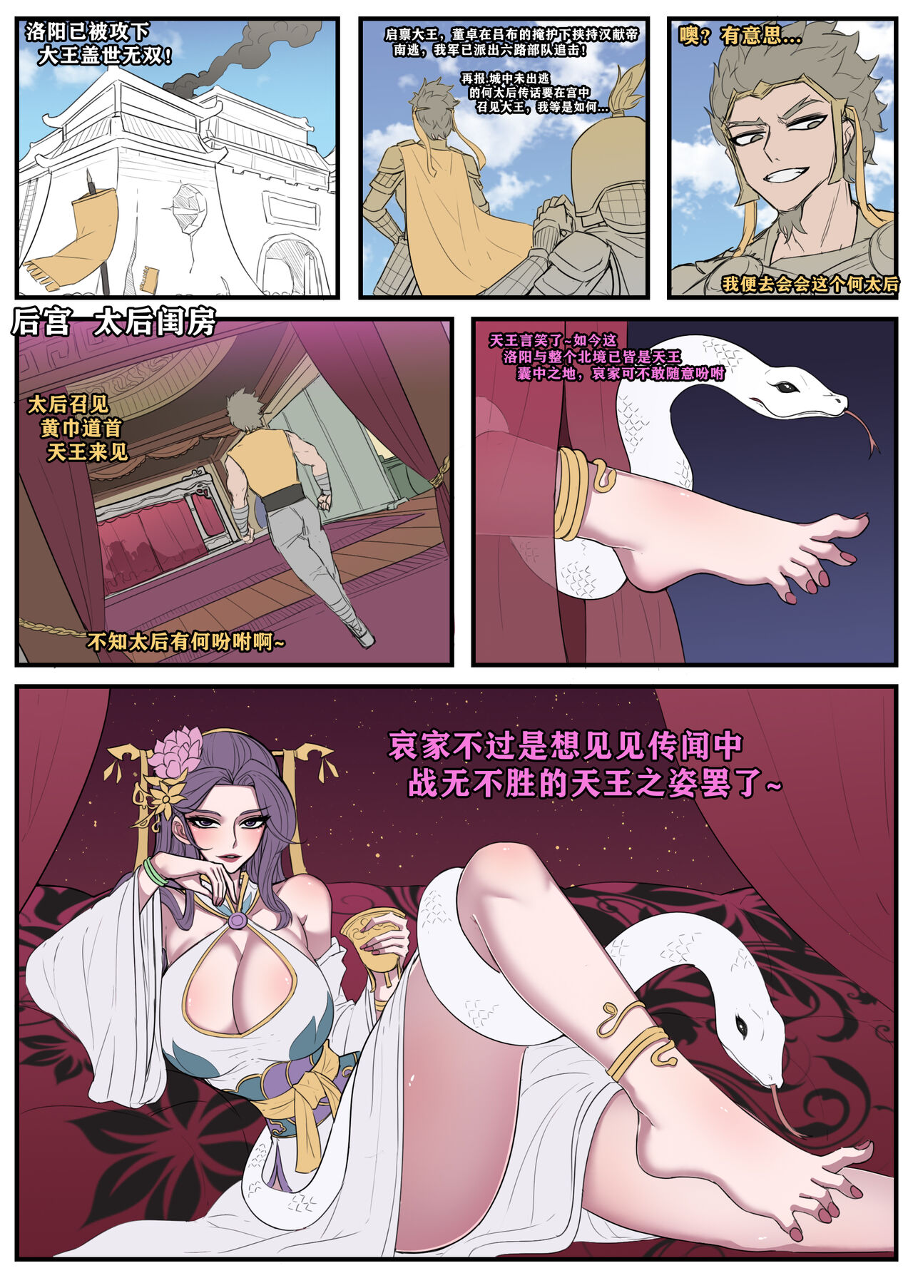 三国杀黄巾篇（15P，42） page 6 full