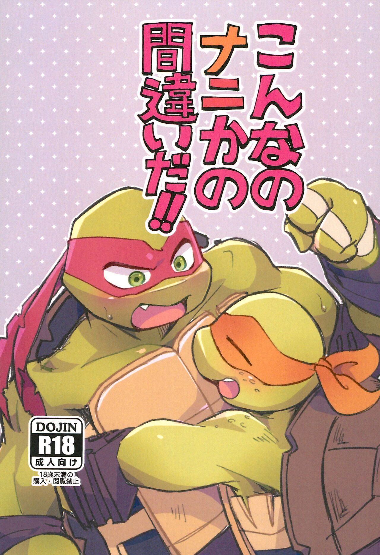 Konnano Nani ka no Machigai da!! page 1 full