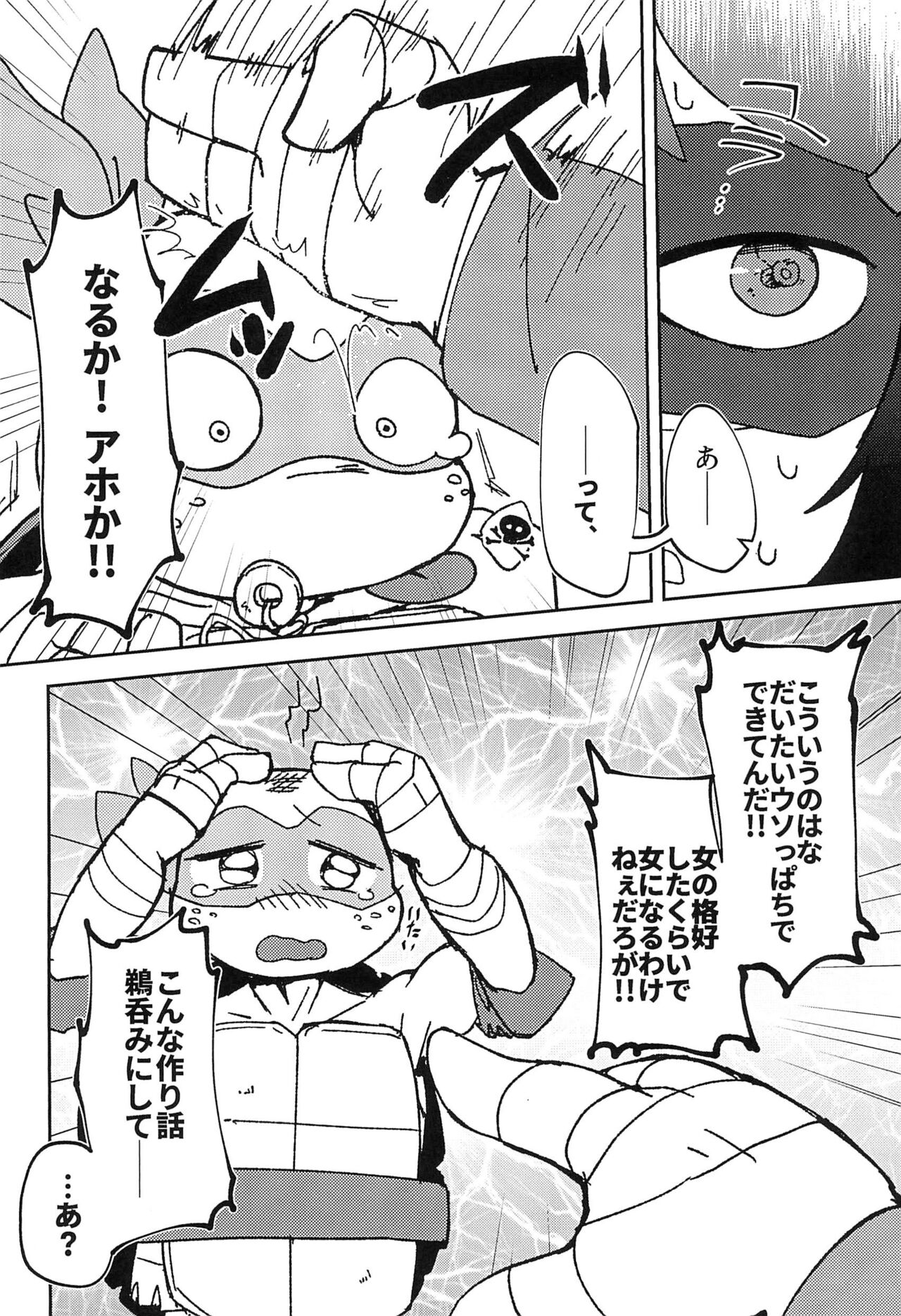 Konnano Nani ka no Machigai da!! page 6 full