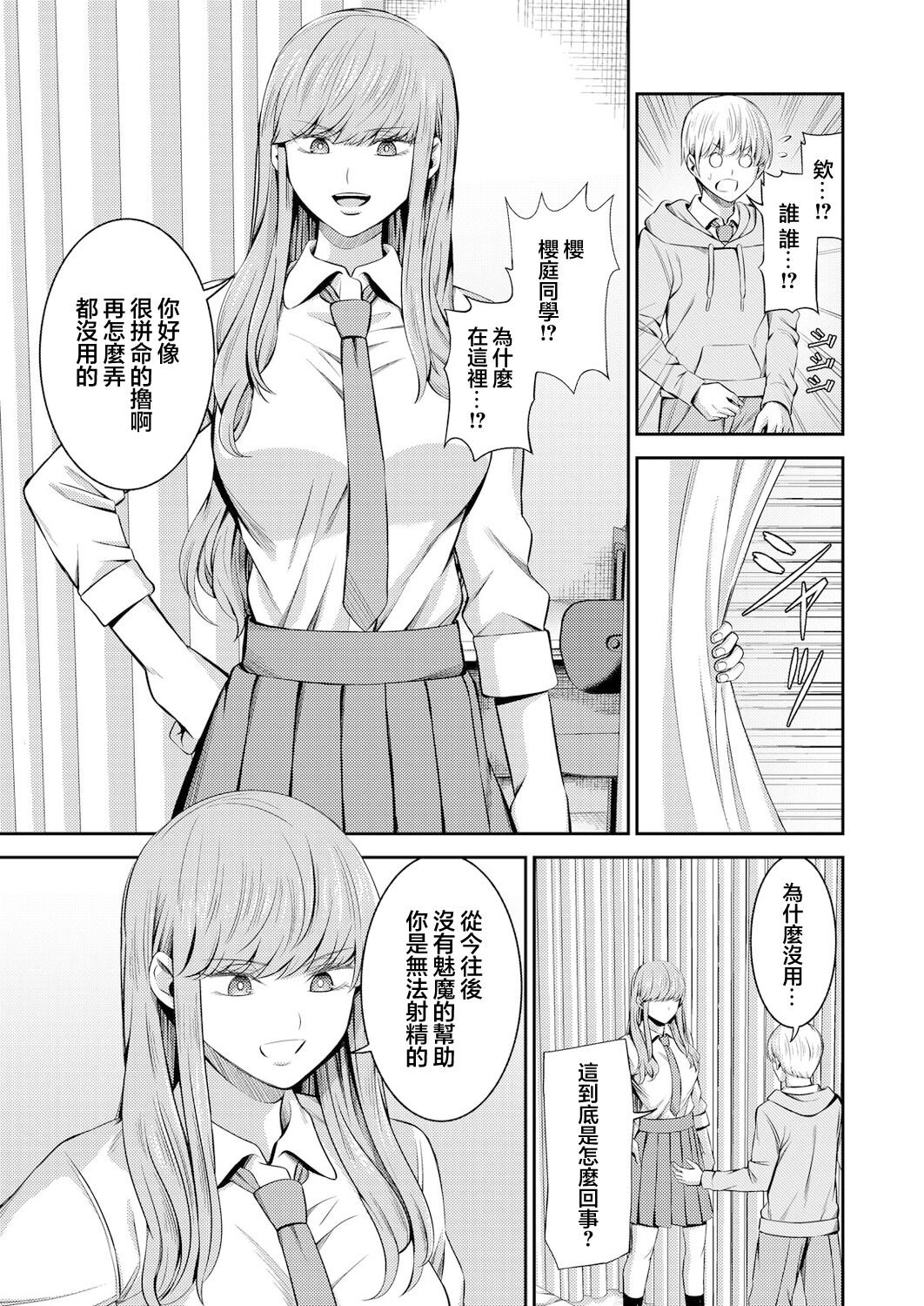 Hoshigari Jingai Sakuraba-chan ~Do-S na Kanojo to chuu Shi Keiyaku~ ch2 | 慾求不滿的人外櫻庭醬 ~與抖S的她訂下中〇契約~ 2 page 6 full