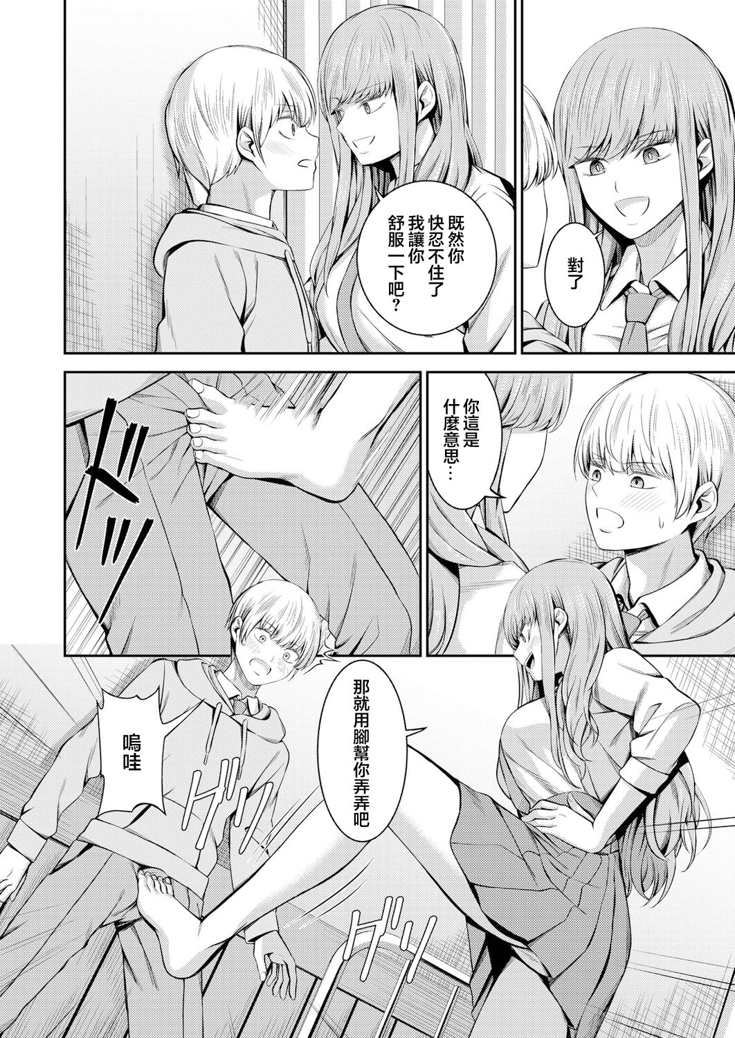 Hoshigari Jingai Sakuraba-chan ~Do-S na Kanojo to chuu Shi Keiyaku~ ch2 | 慾求不滿的人外櫻庭醬 ~與抖S的她訂下中〇契約~ 2 page 9 full