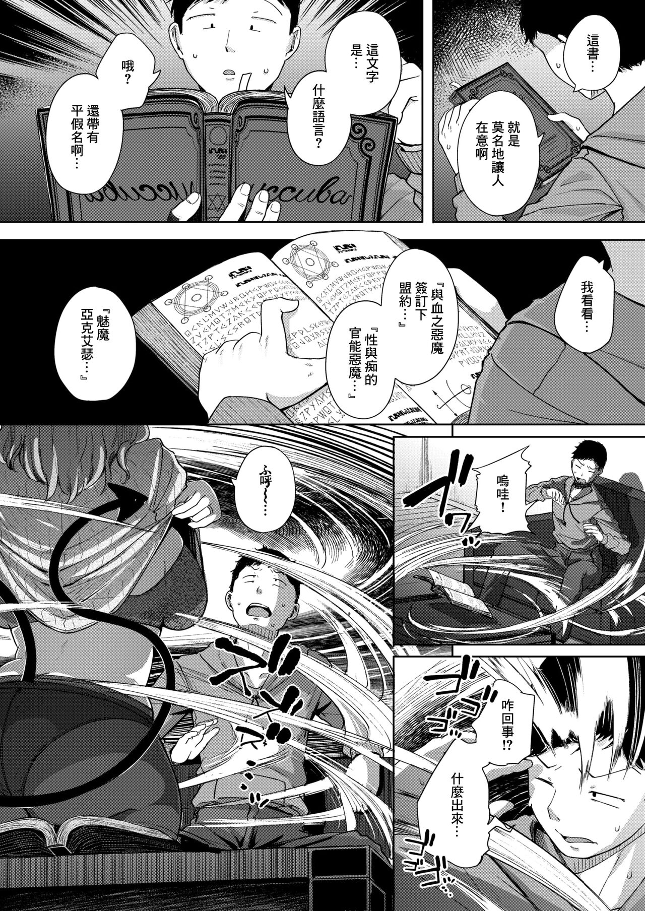 Otonari wa Succubus page 6 full