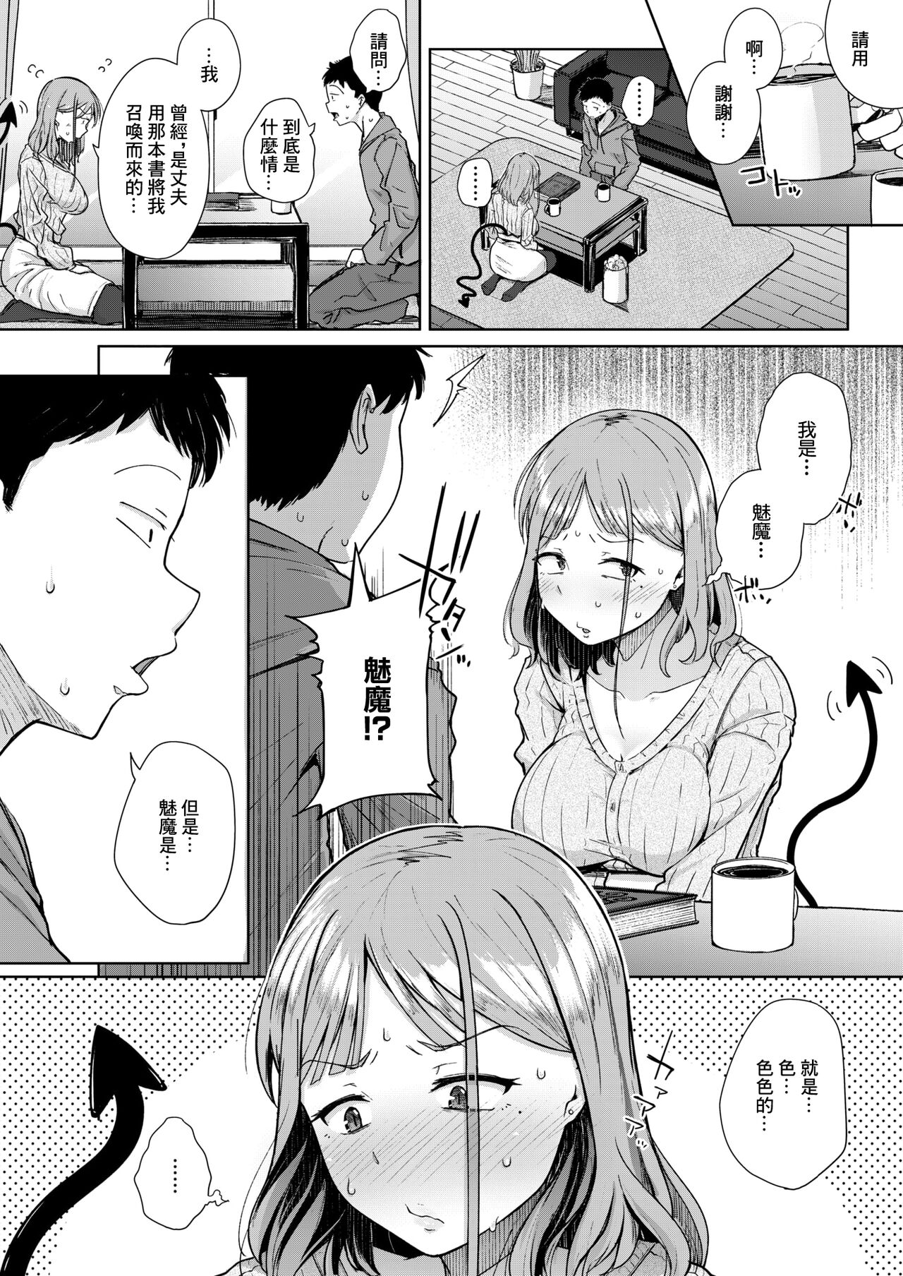 Otonari wa Succubus page 8 full