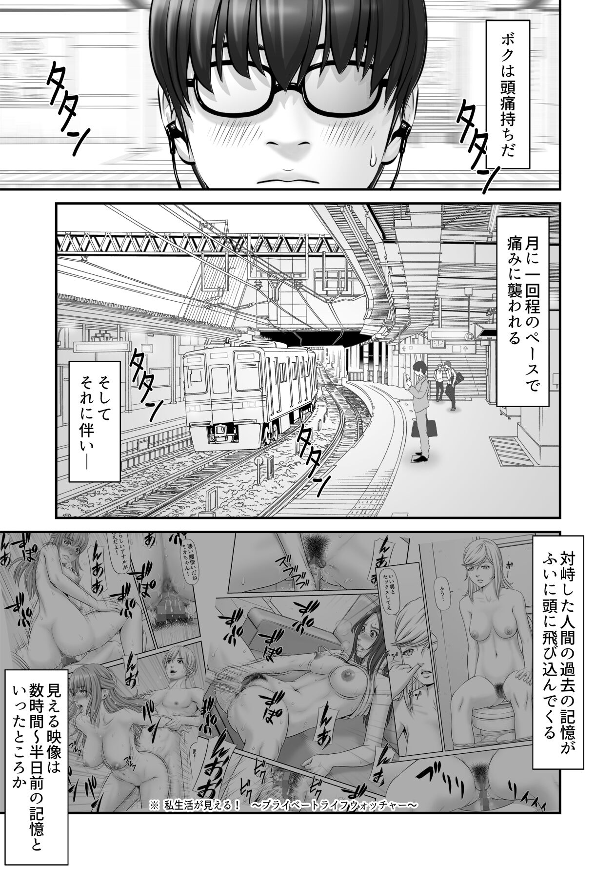 Shiseikatsu ga mieru! ~Tsuugaku densha hen~ page 3 full