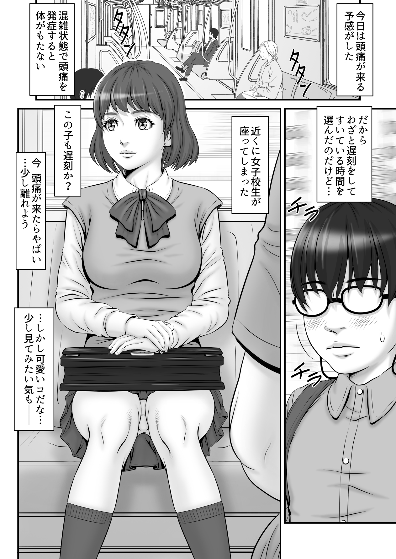 Shiseikatsu ga mieru! ~Tsuugaku densha hen~ page 4 full
