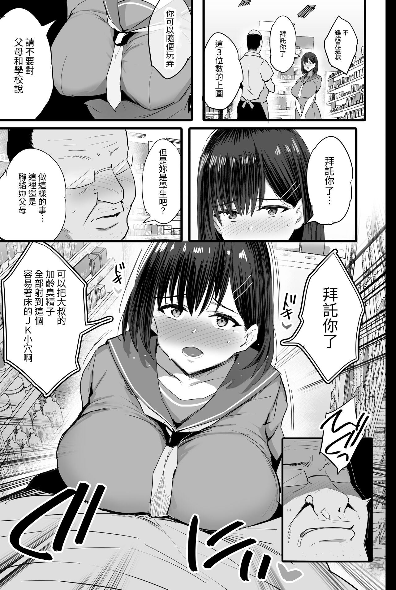 Nikubenki Ganbou JK. page 10 full