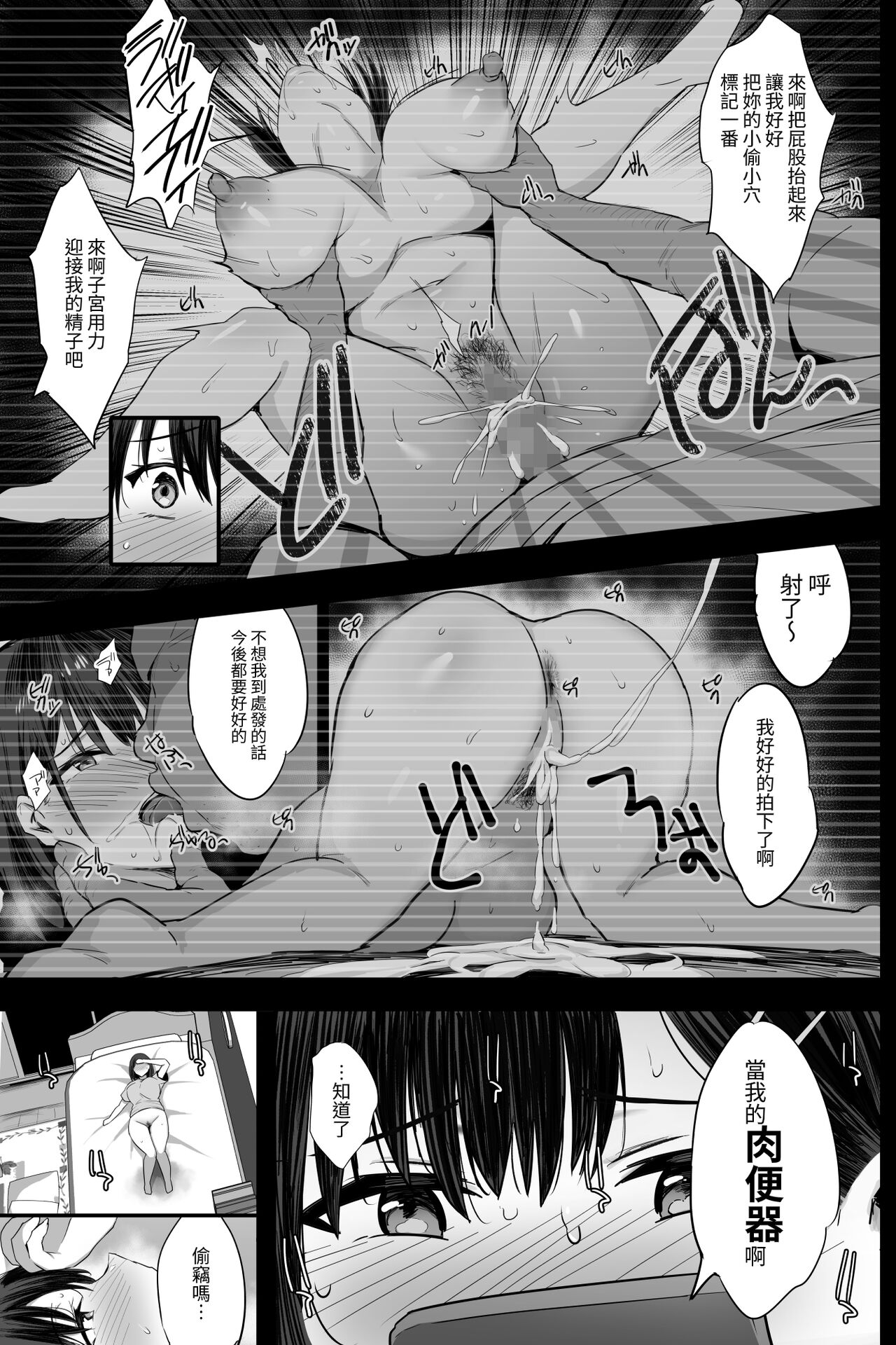 Nikubenki Ganbou JK. page 8 full