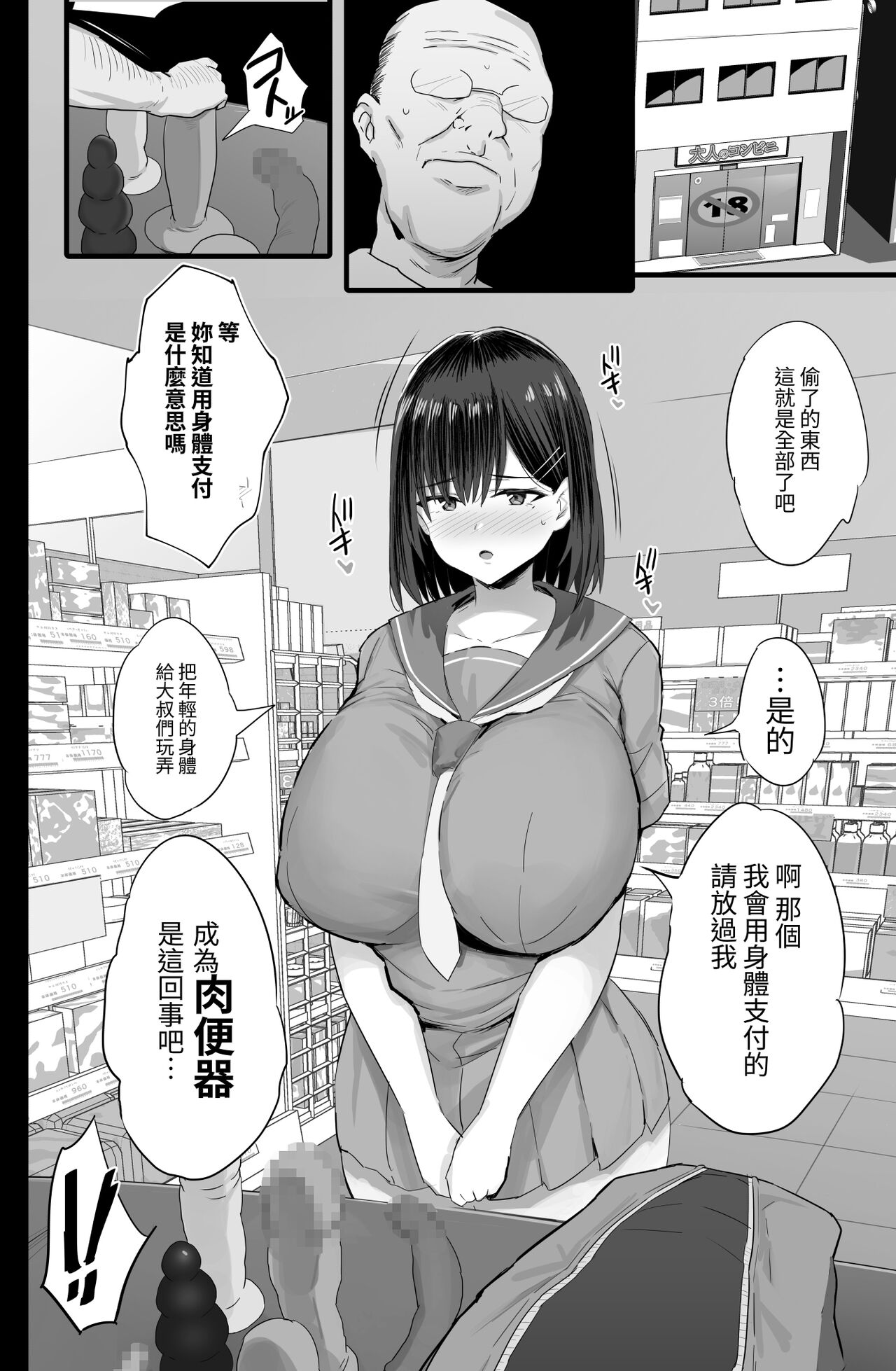 Nikubenki Ganbou JK. page 9 full