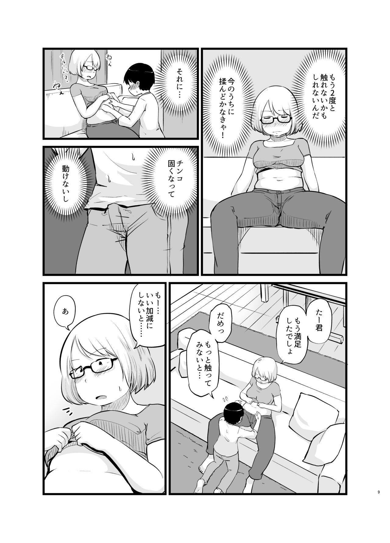 Toshi ni 1-kai au Shinseki no Nee-chan to... page 10 full