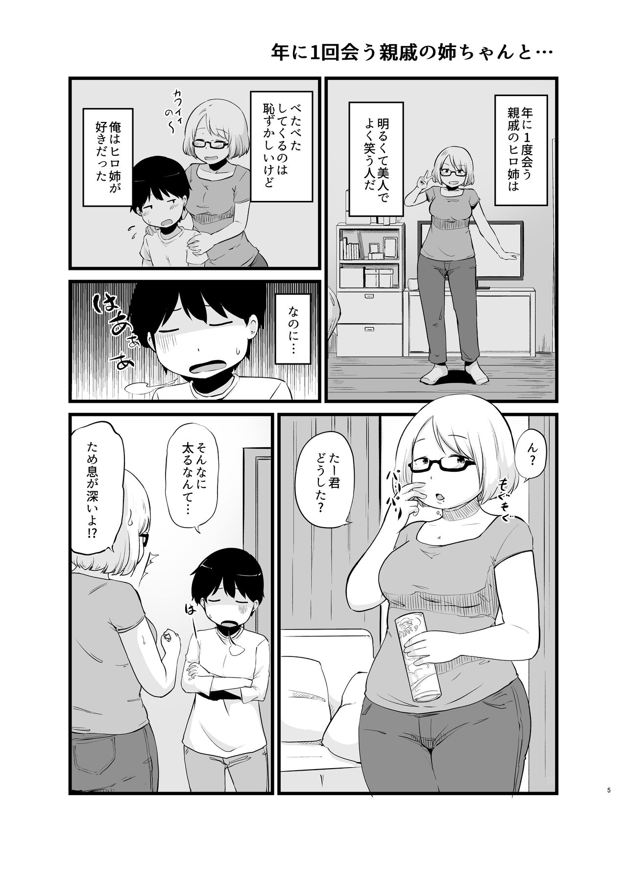 Toshi ni 1-kai au Shinseki no Nee-chan to... page 6 full