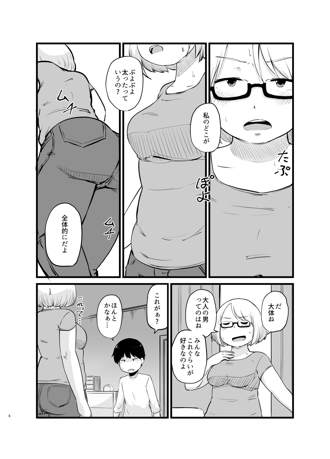 Toshi ni 1-kai au Shinseki no Nee-chan to... page 7 full