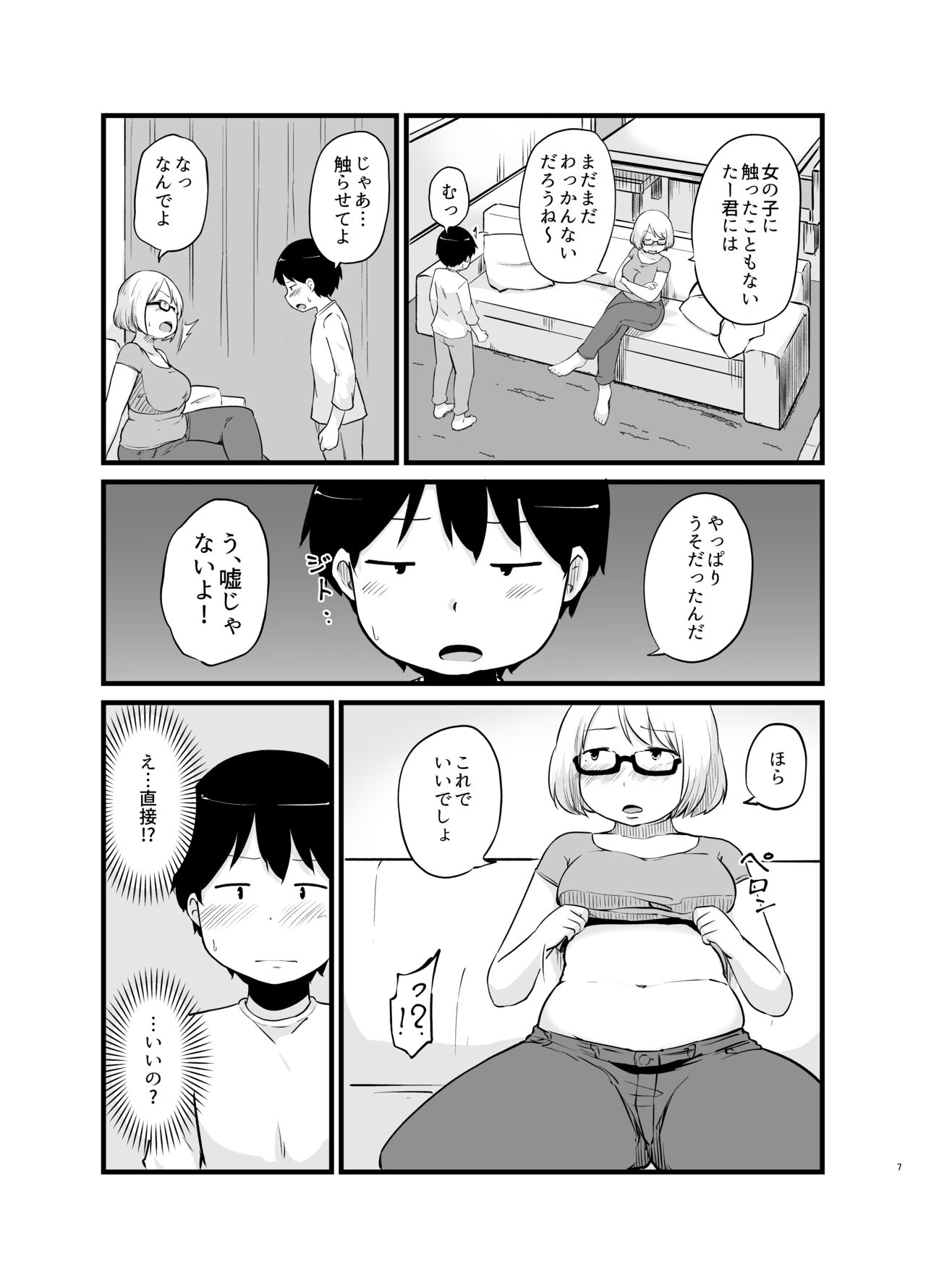 Toshi ni 1-kai au Shinseki no Nee-chan to... page 8 full