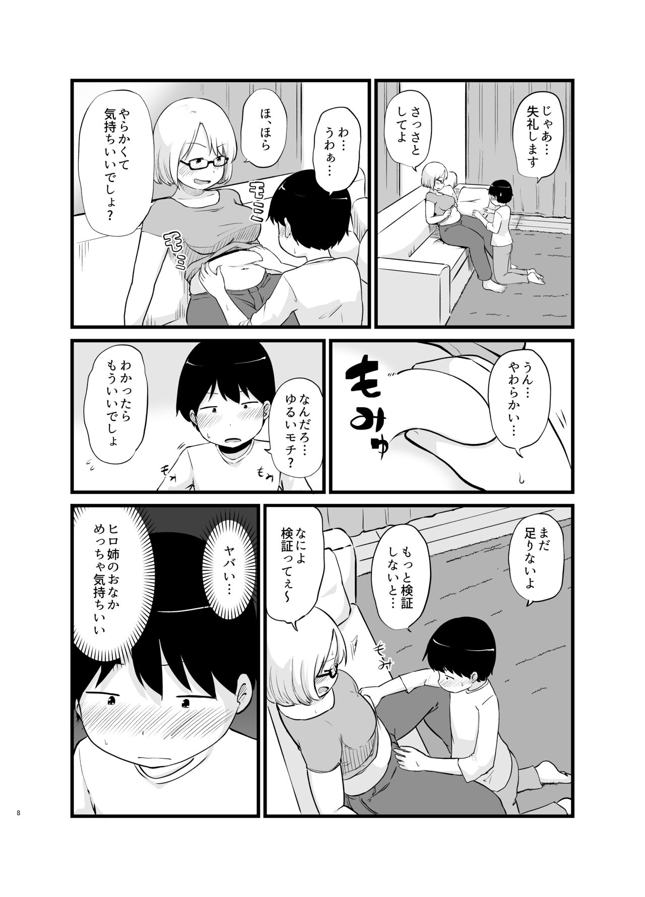 Toshi ni 1-kai au Shinseki no Nee-chan to... page 9 full