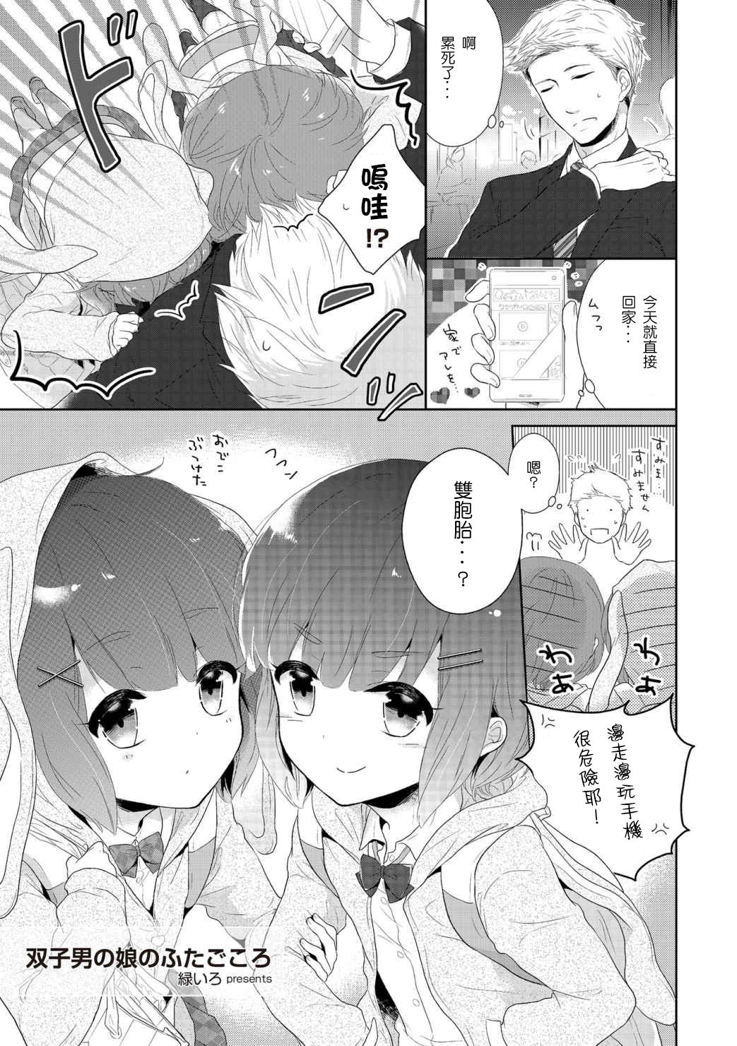 Futago otokonoko no futa-gokoro page 1 full