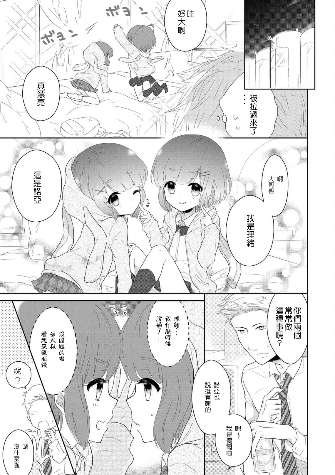 Futago otokonoko no futa-gokoro page 3 full
